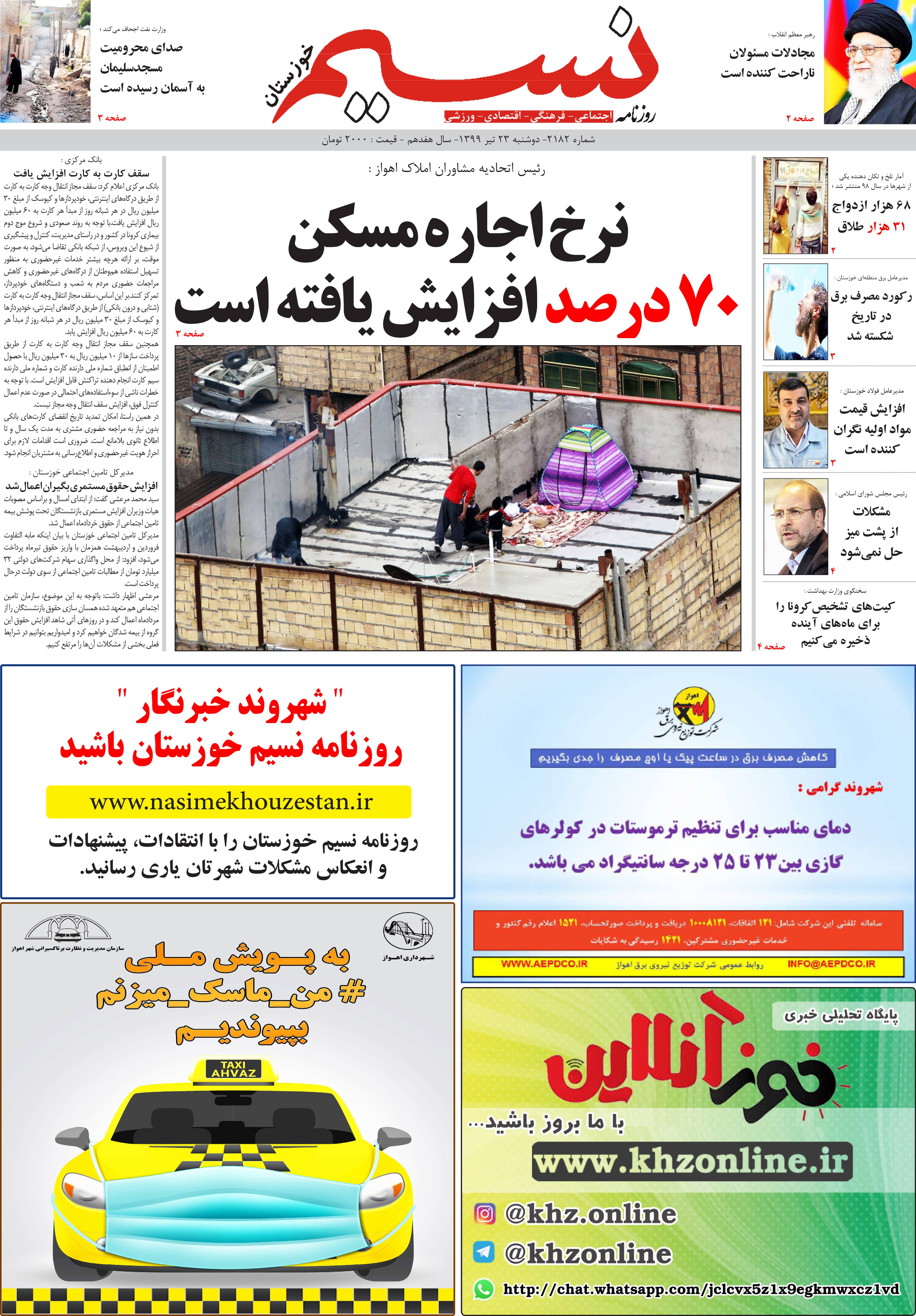 صفحه اصلی روزنامه نسیم شماره 2182 