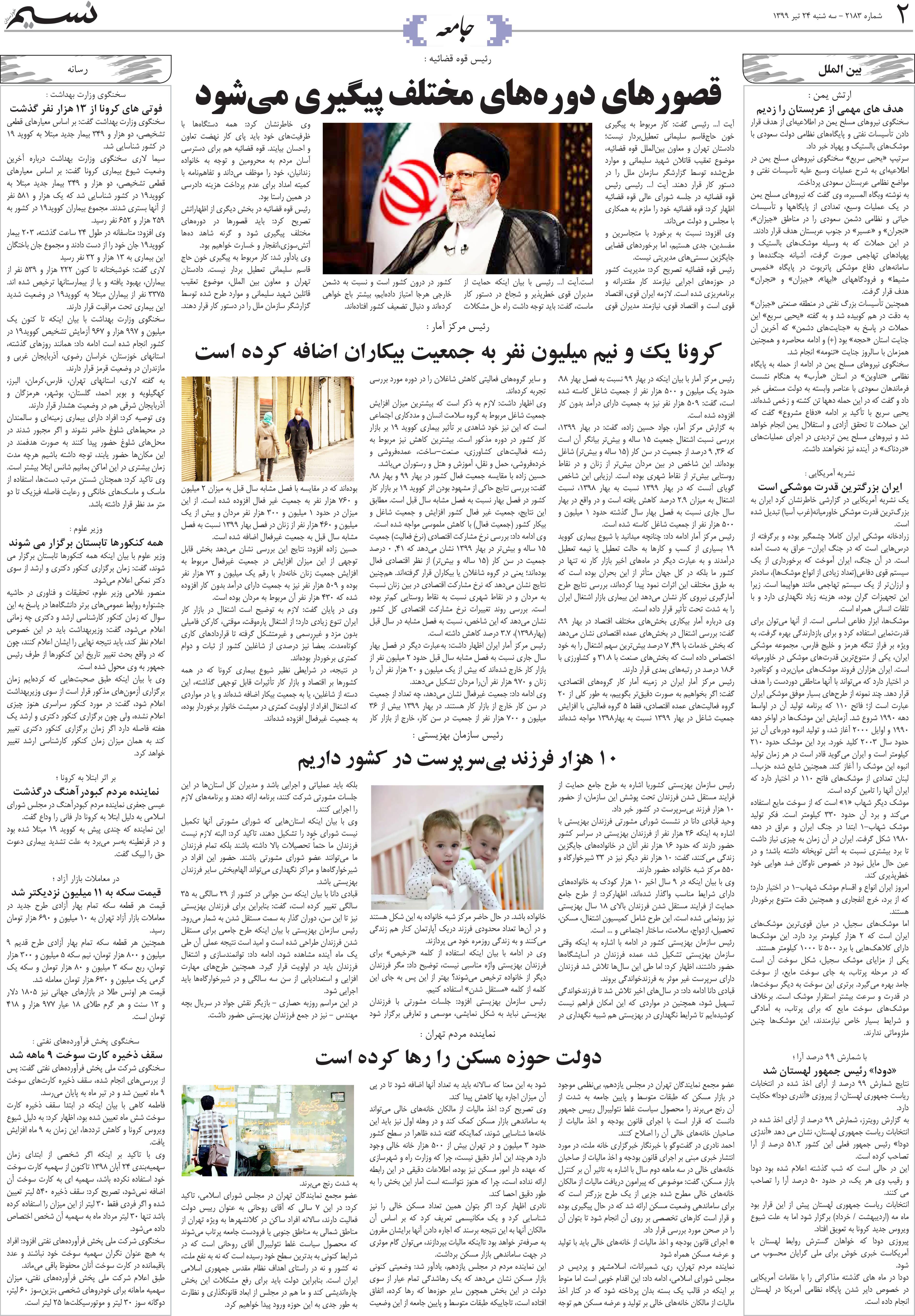 صفحه جامعه روزنامه نسیم شماره 2183