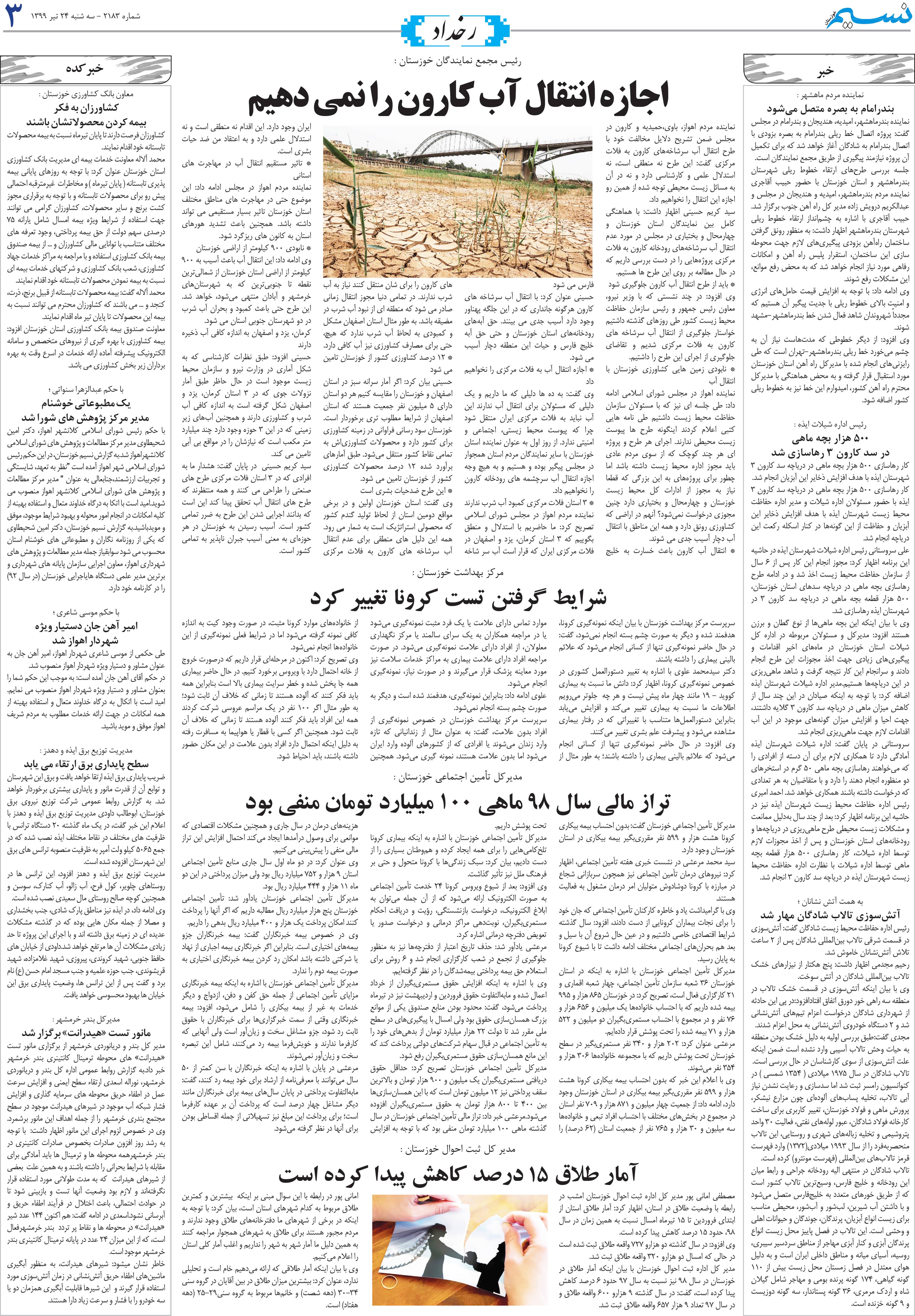 صفحه رخداد روزنامه نسیم شماره 2183