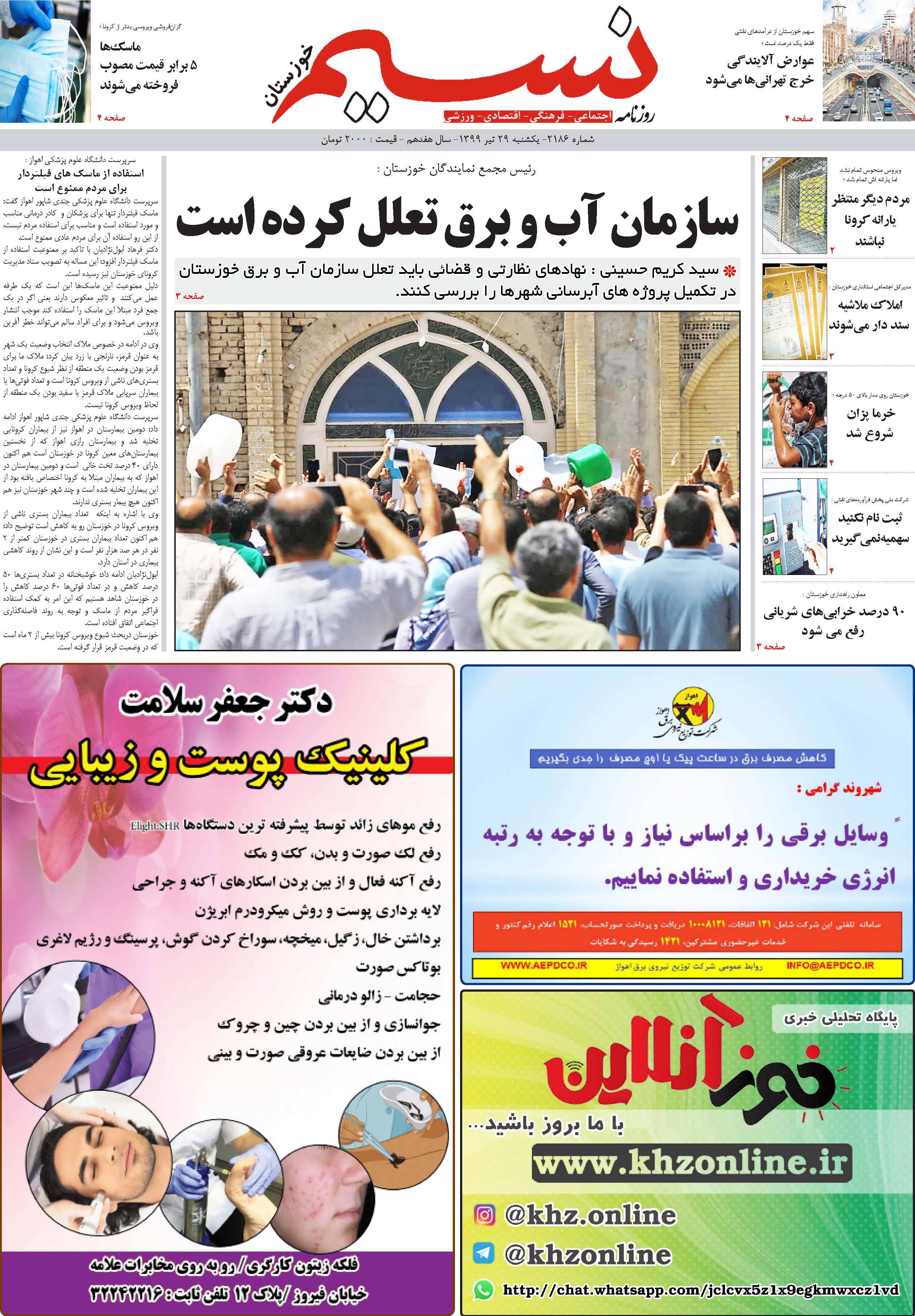 صفحه اصلی روزنامه نسیم شماره 2186 