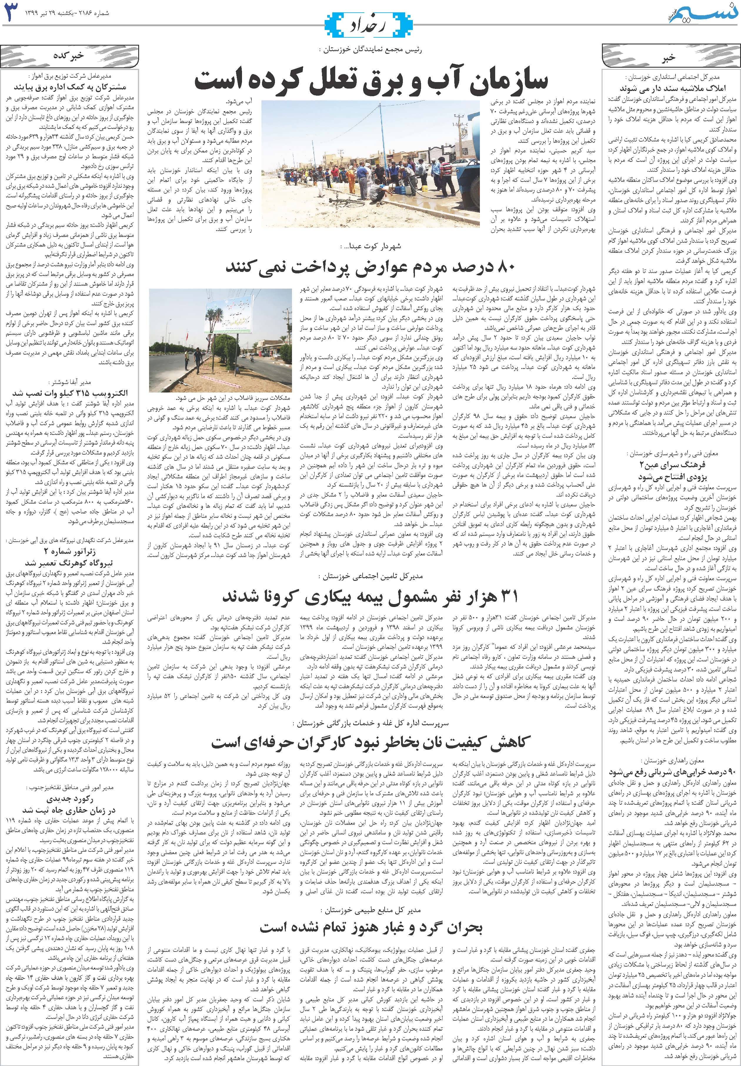 صفحه رخداد روزنامه نسیم شماره 2186
