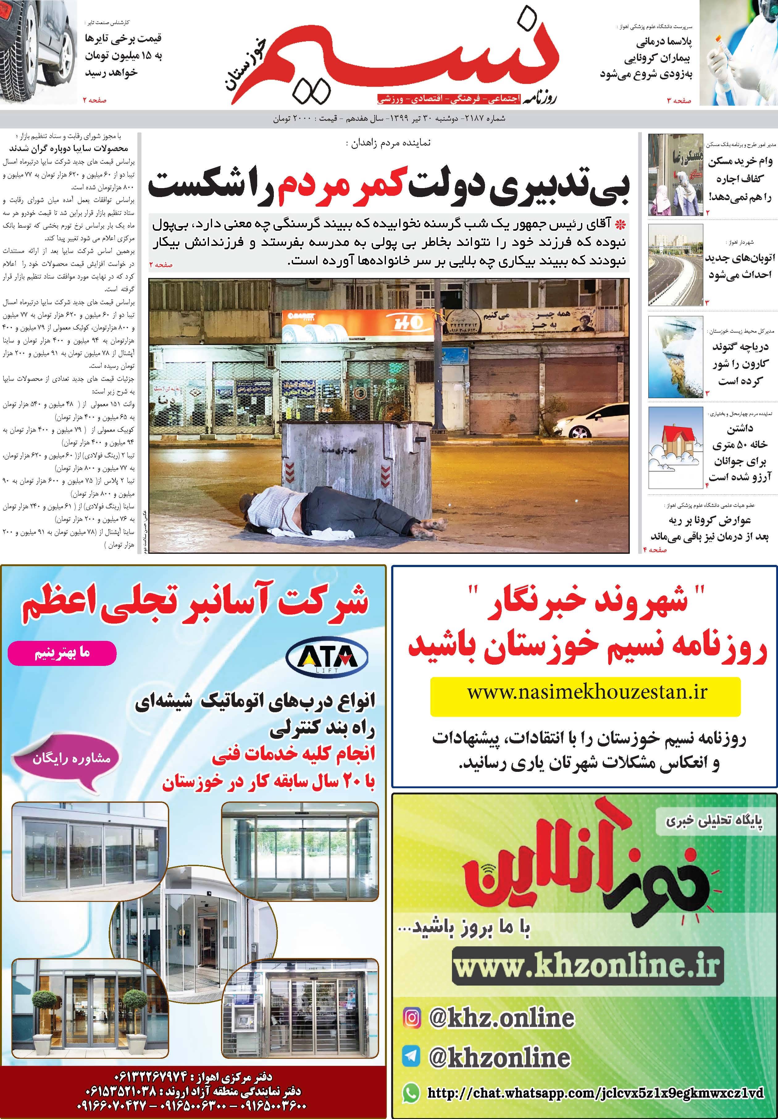صفحه اصلی روزنامه نسیم شماره 2187 