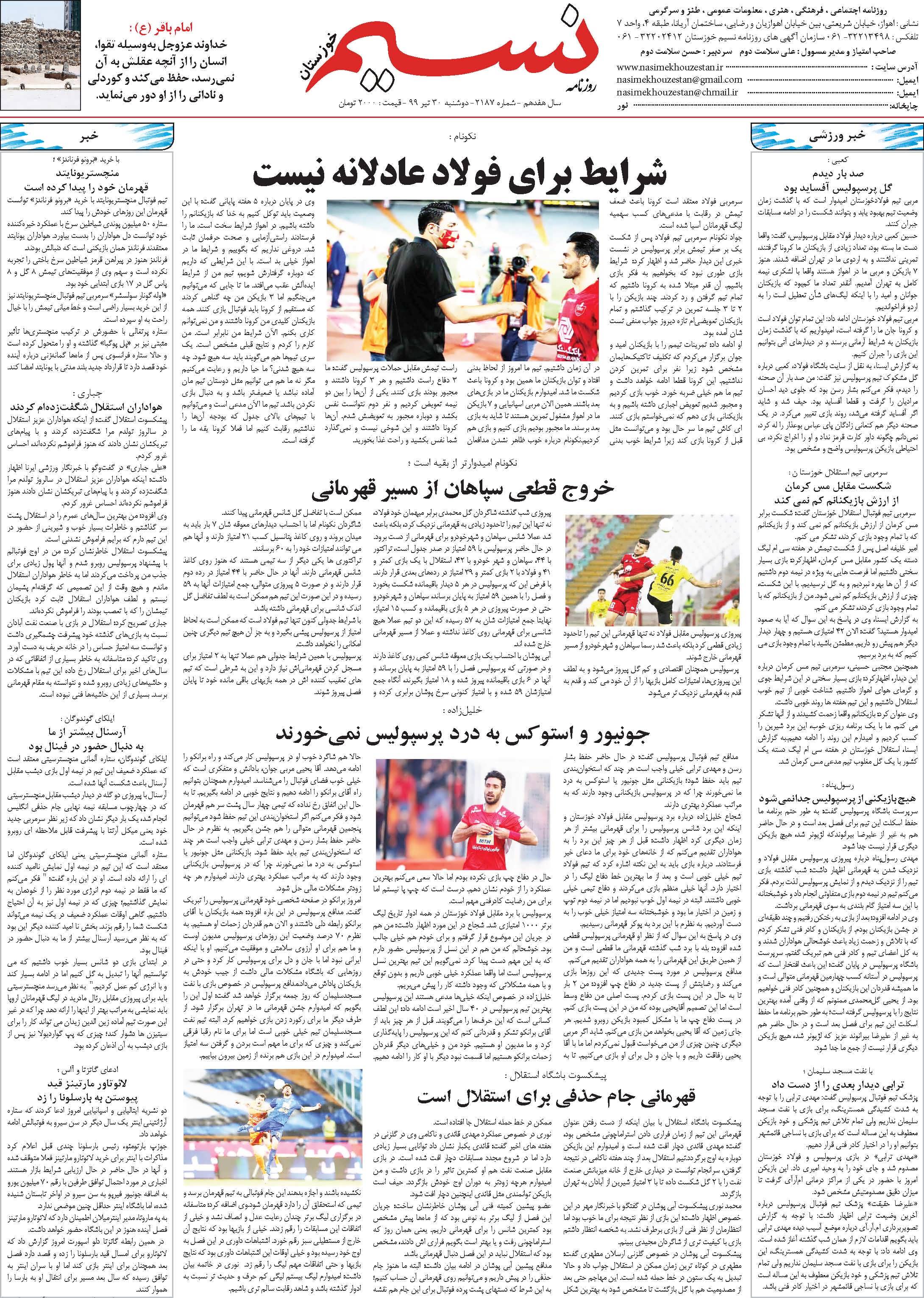 صفحه آخر روزنامه نسیم شماره 2187