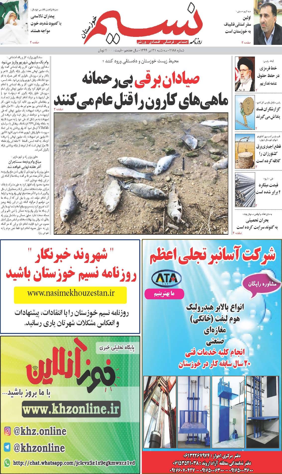 صفحه اصلی روزنامه نسیم شماره 2188 