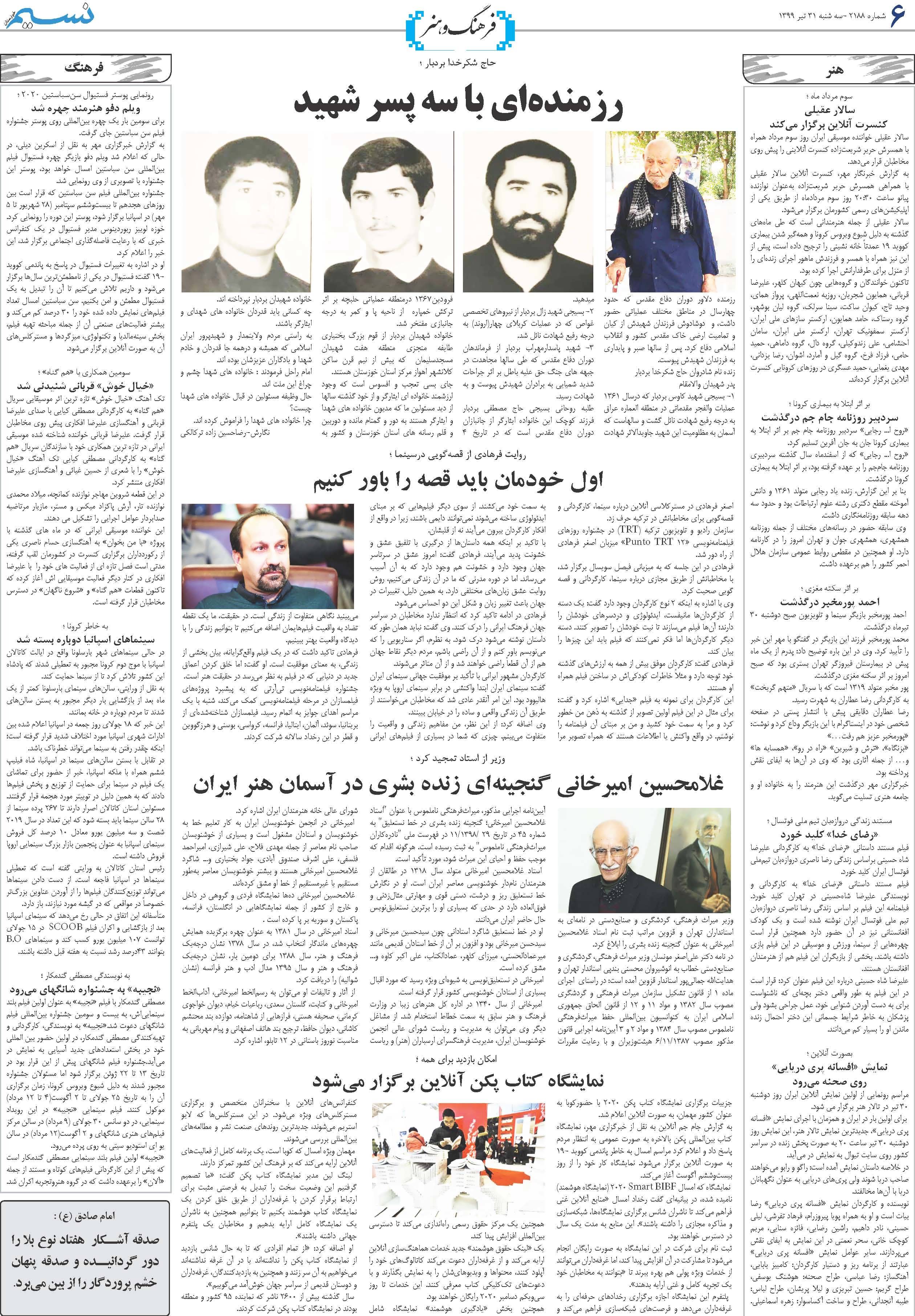 صفحه فرهنگ و هنر روزنامه نسیم شماره 2188