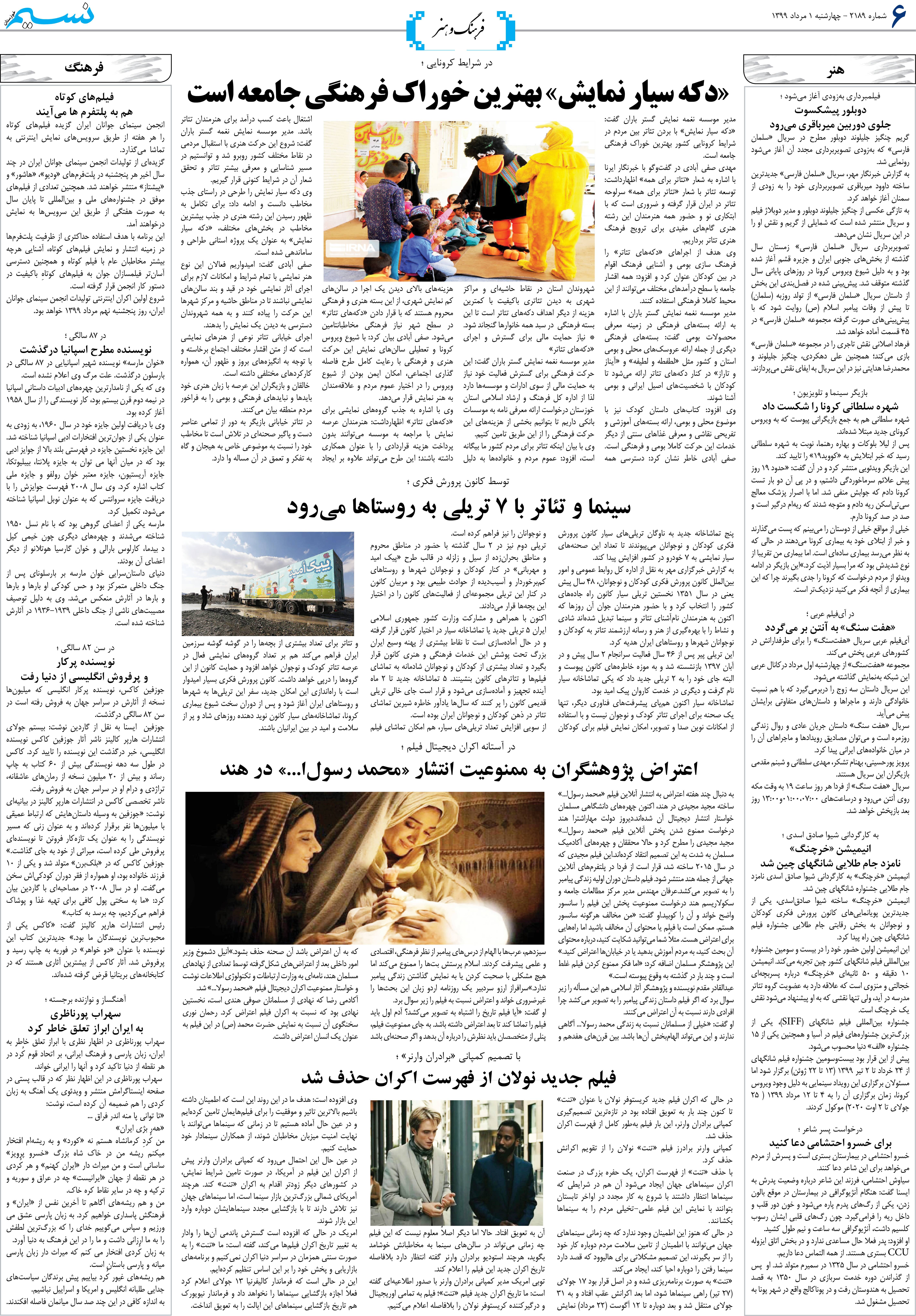 صفحه فرهنگ و هنر روزنامه نسیم شماره 2189