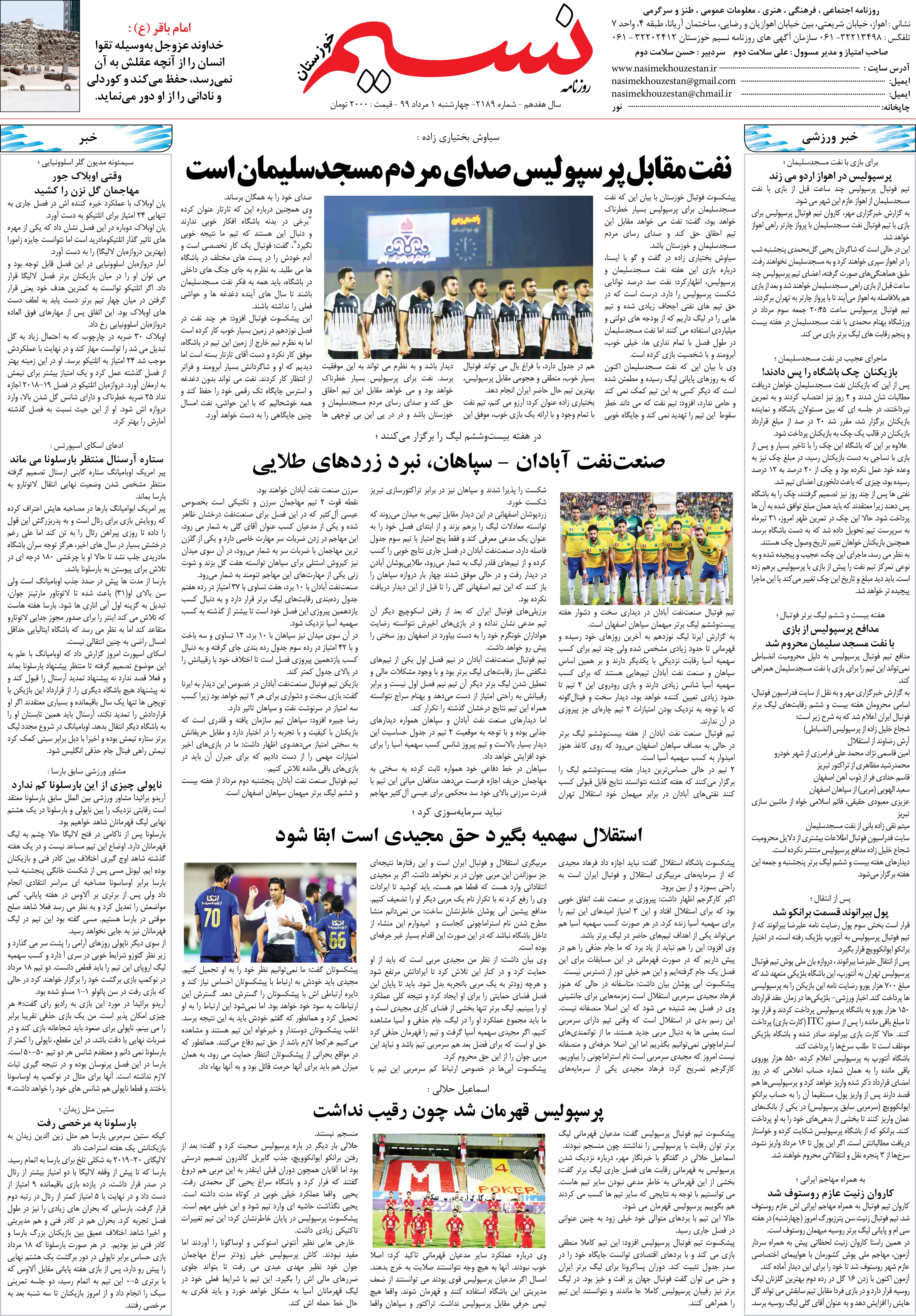 صفحه آخر روزنامه نسیم شماره 2189