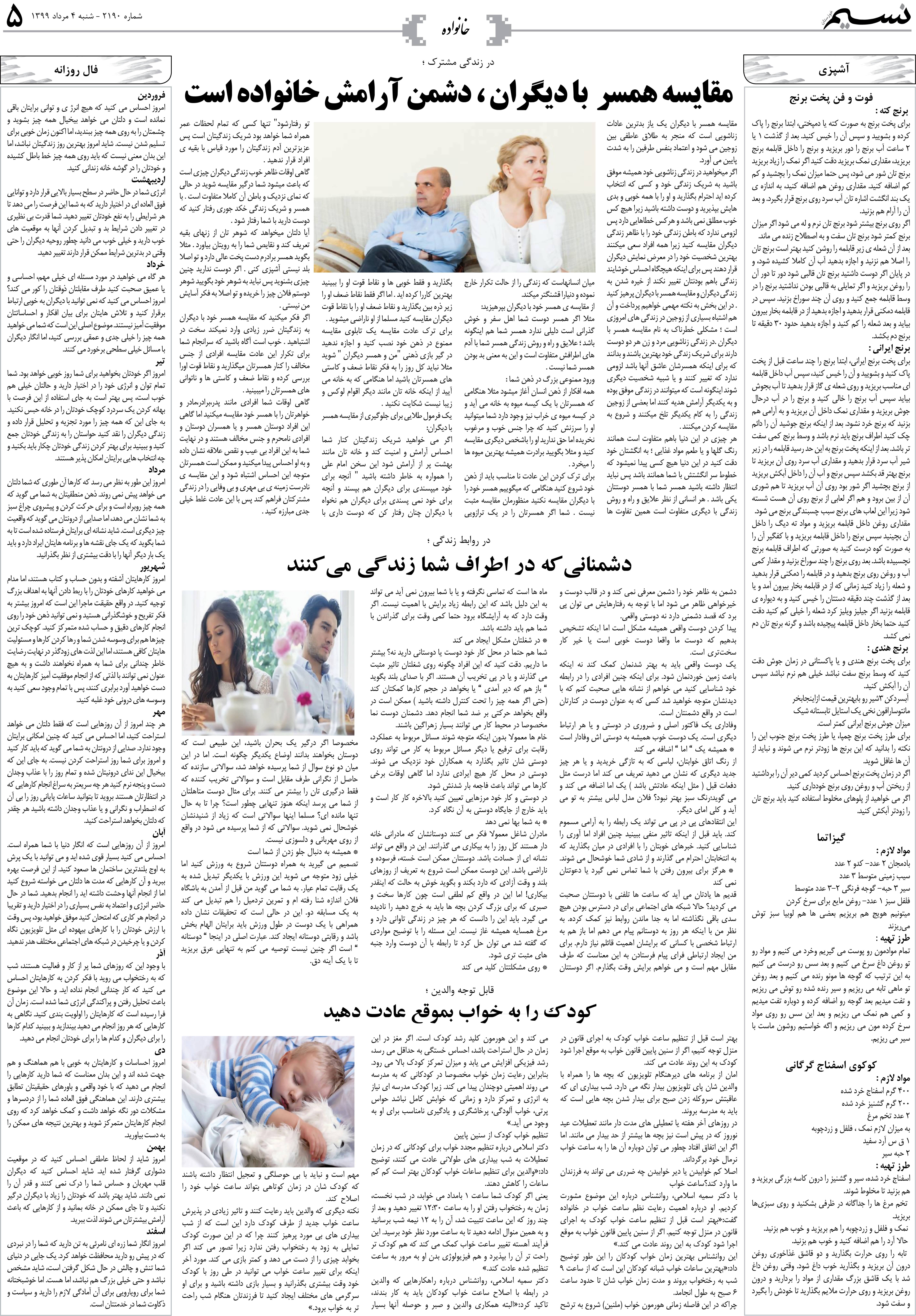 صفحه خانواده روزنامه نسیم شماره 2190