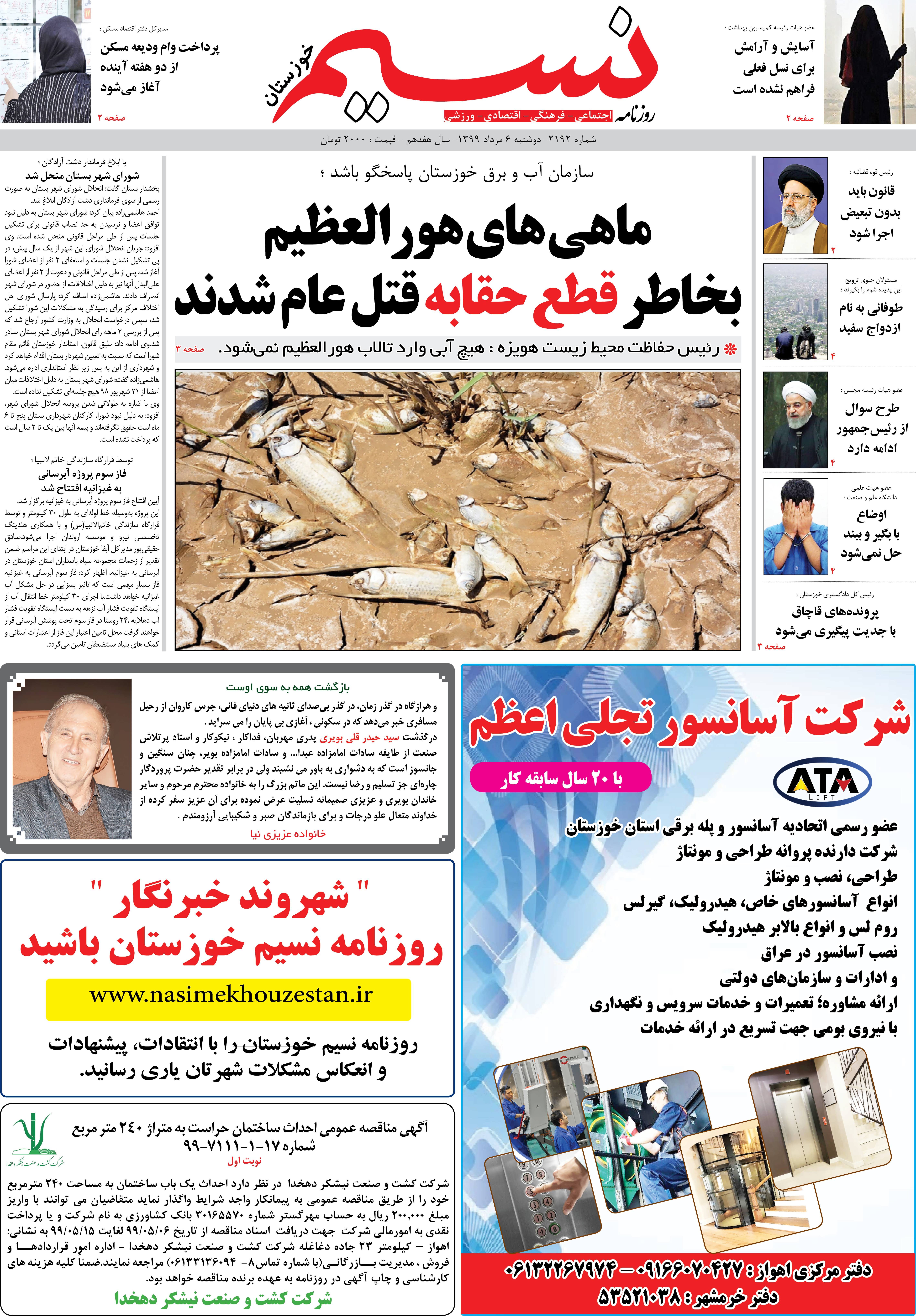 صفحه اصلی روزنامه نسیم شماره 2192 