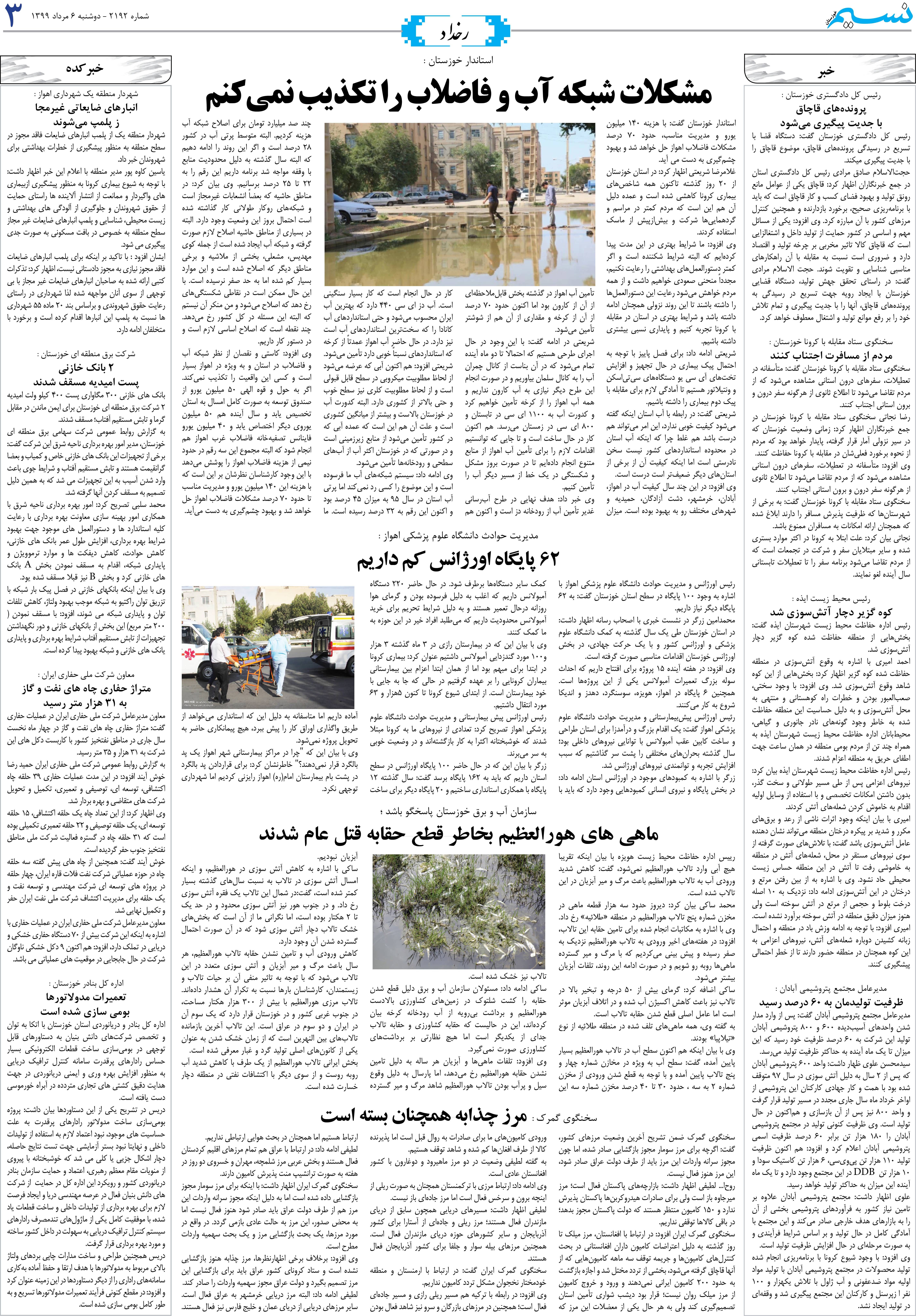 صفحه رخداد روزنامه نسیم شماره 2192