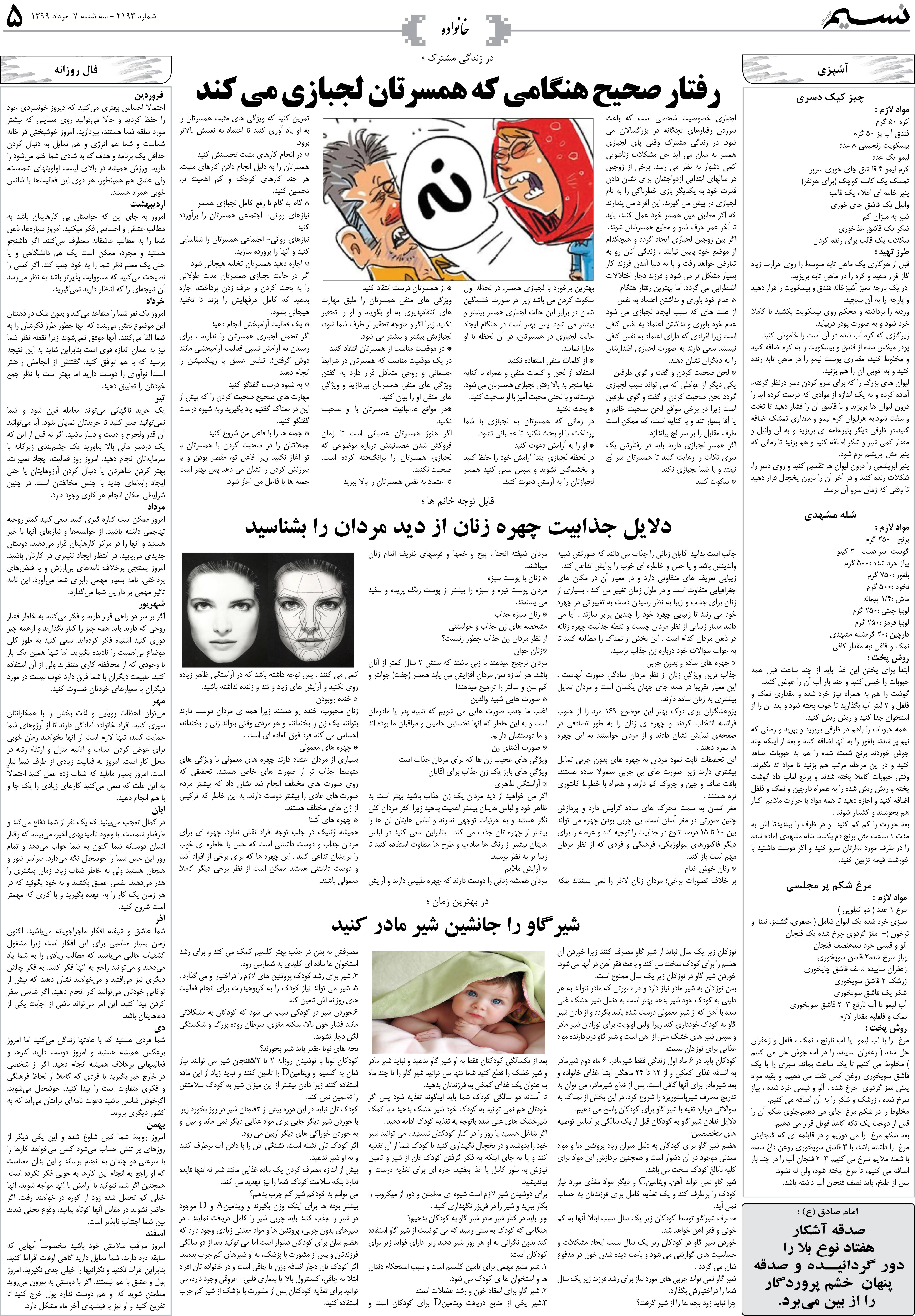 صفحه خانواده روزنامه نسیم شماره 2193