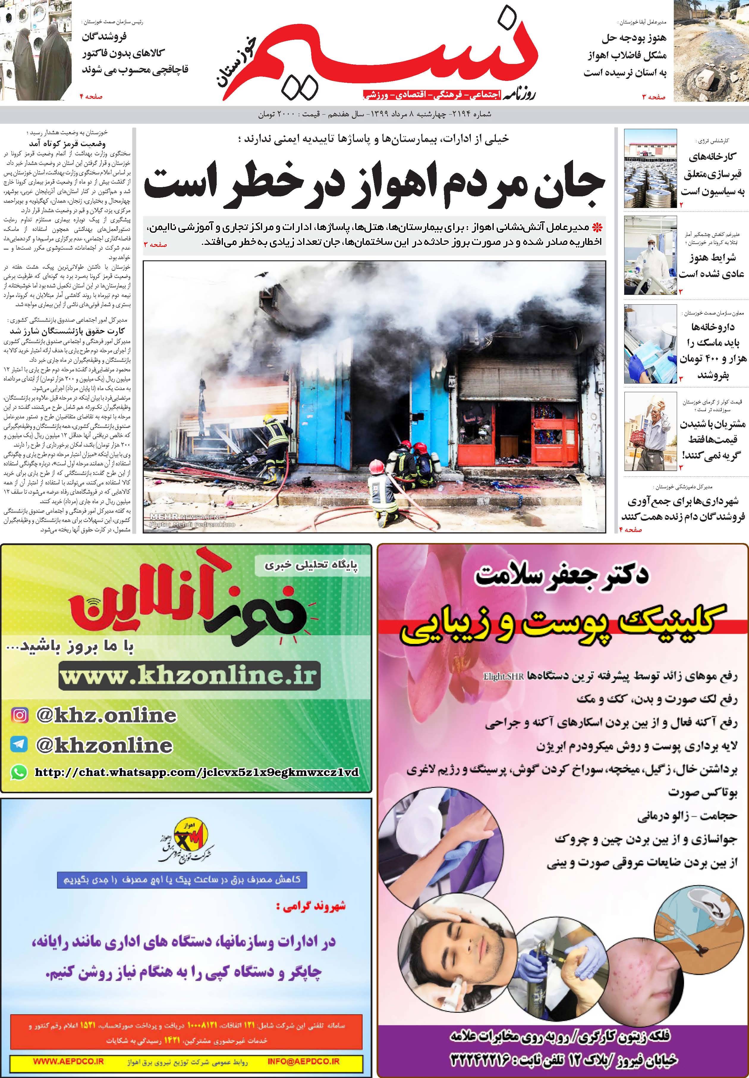 صفحه اصلی روزنامه نسیم شماره 2194 