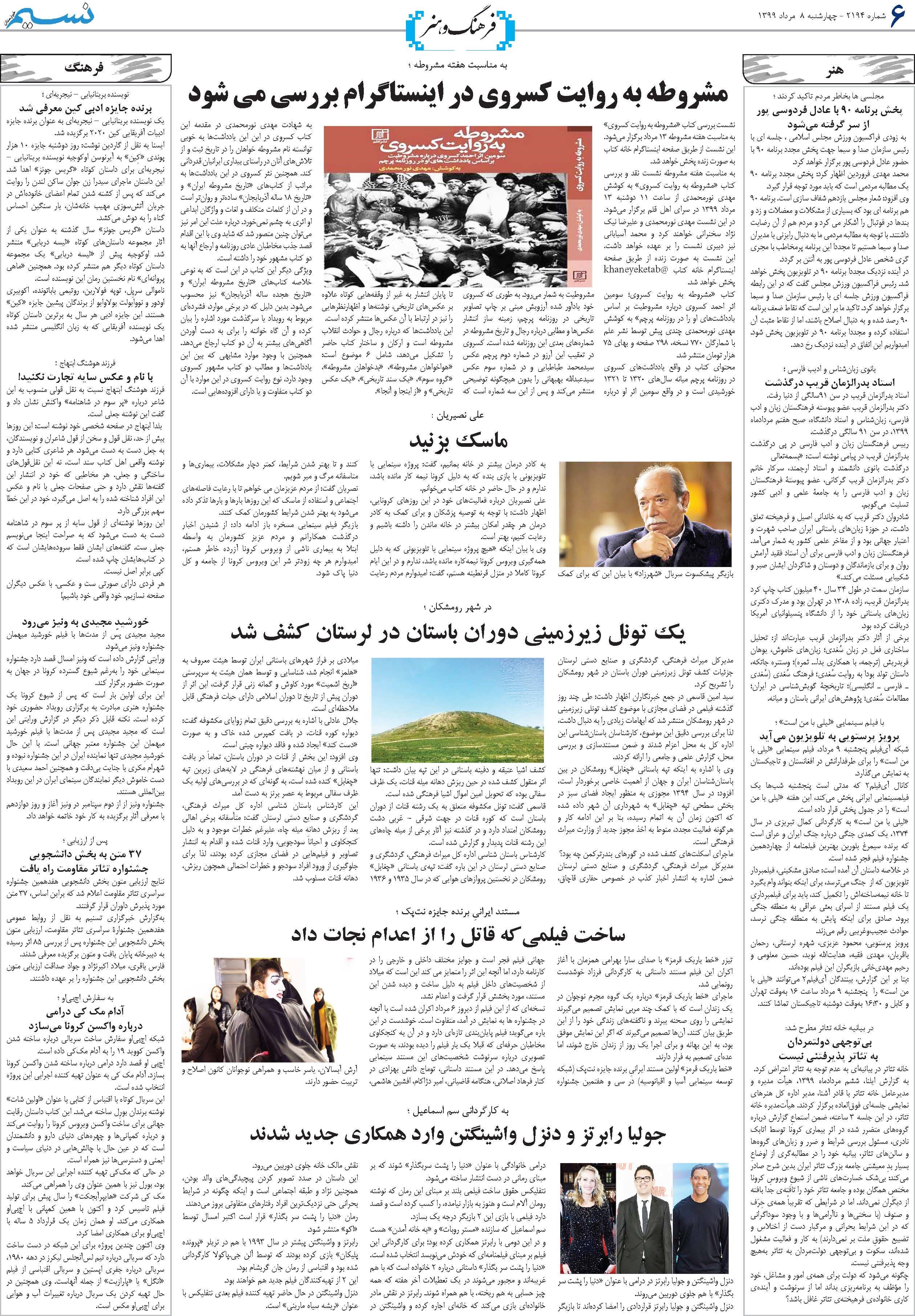 صفحه فرهنگ و هنر روزنامه نسیم شماره 2194