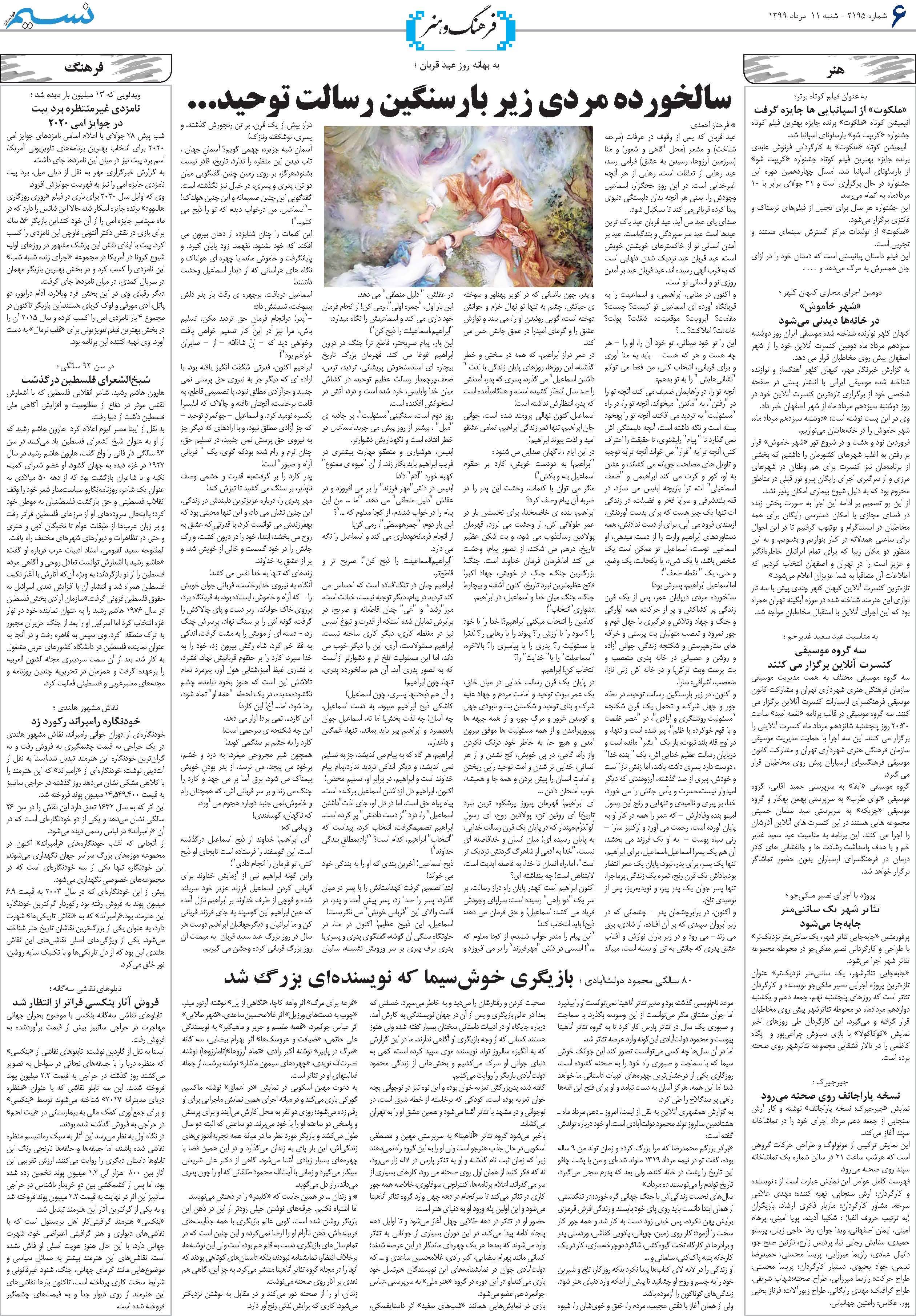 صفحه فرهنگ و هنر روزنامه نسیم شماره 2195