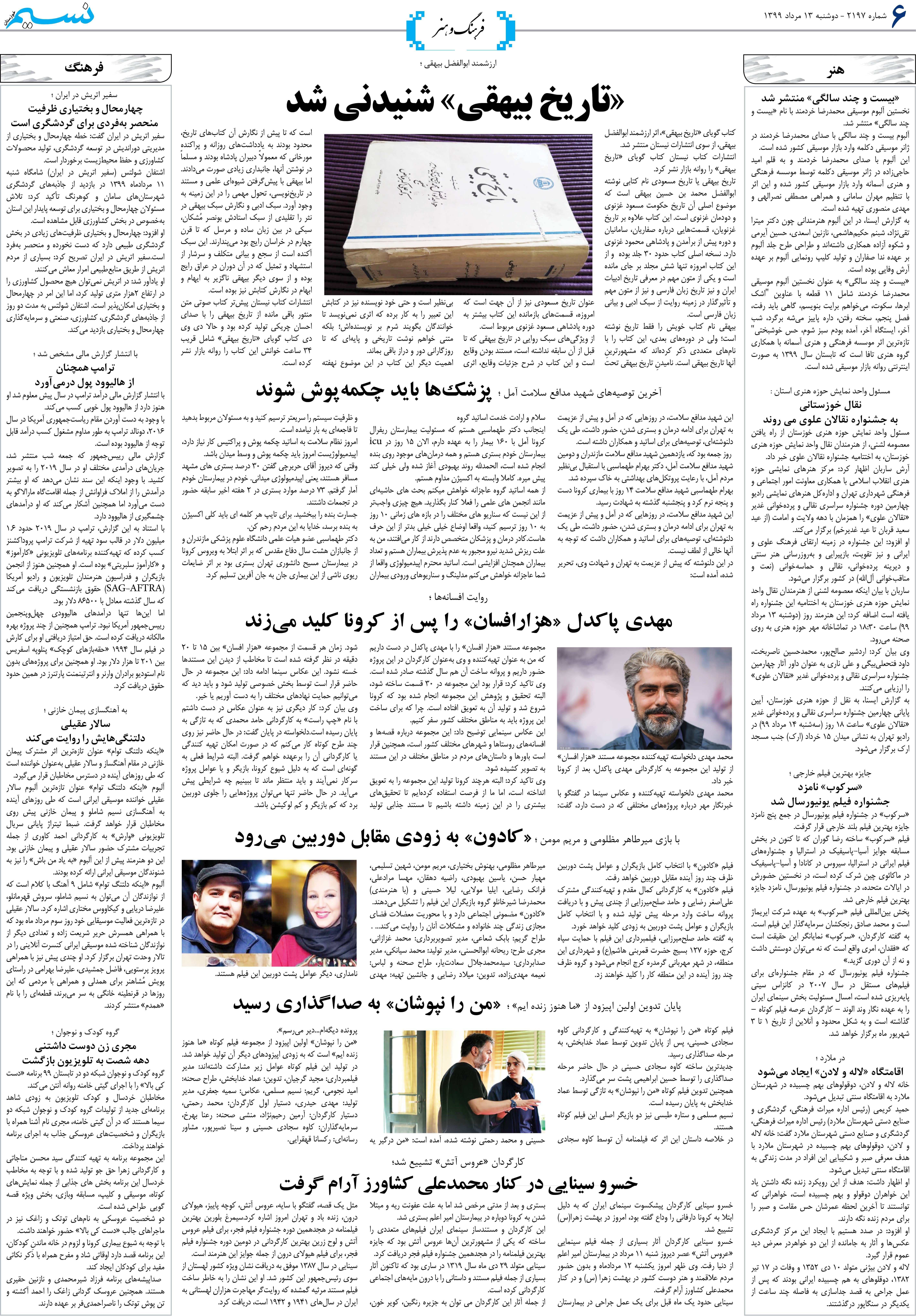 صفحه فرهنگ و هنر روزنامه نسیم شماره 2197