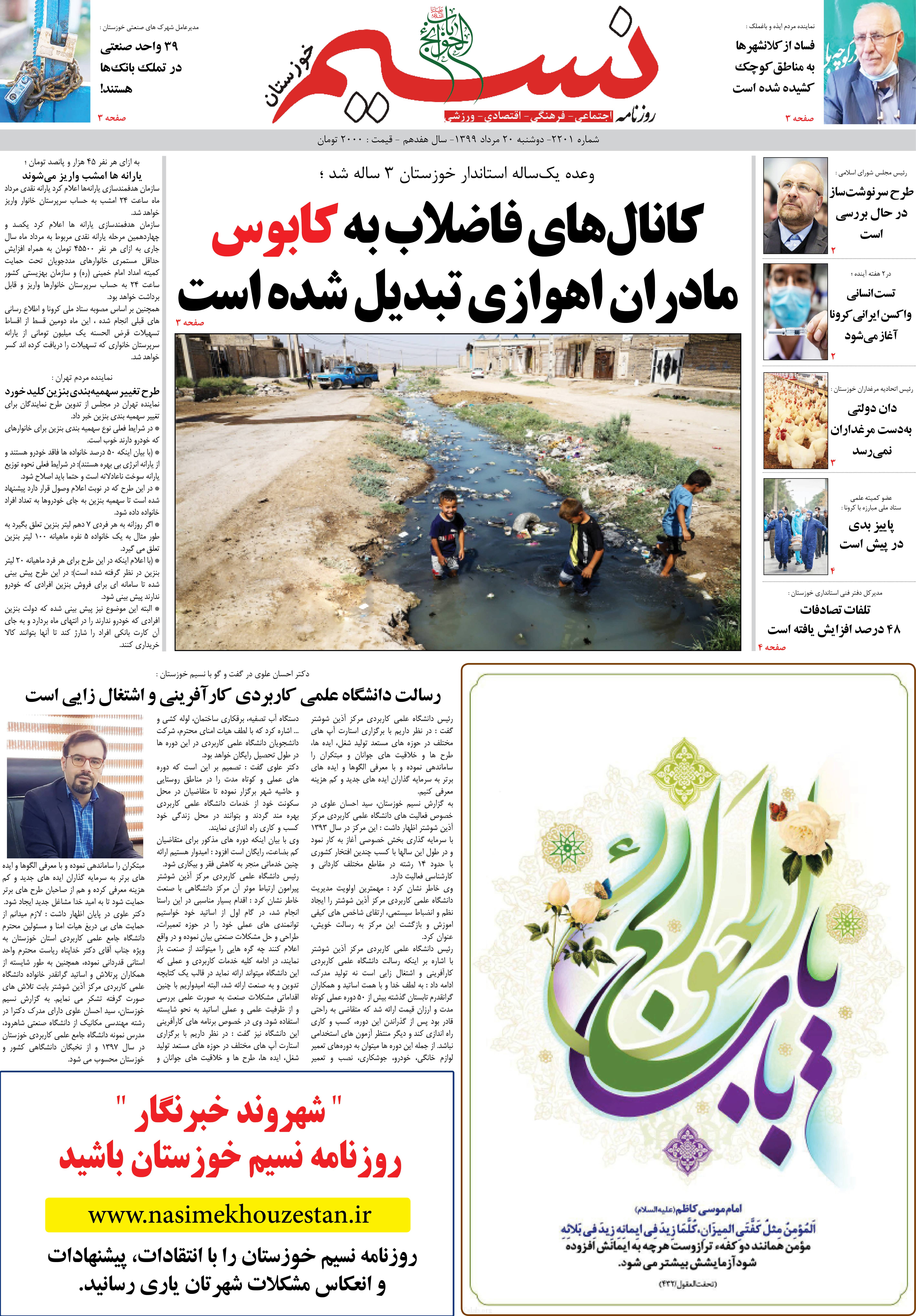 صفحه اصلی روزنامه نسیم شماره 2201 