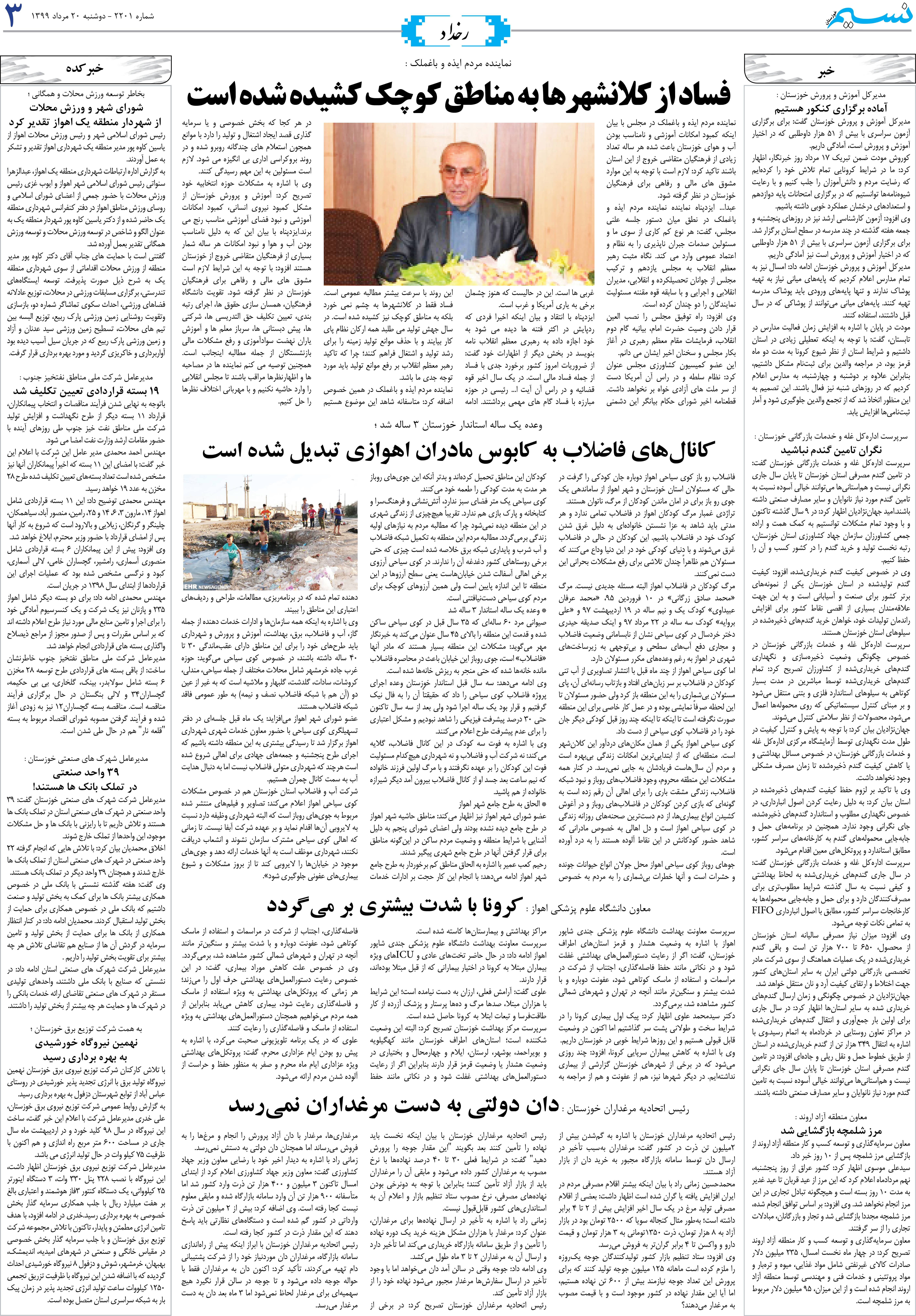 صفحه رخداد روزنامه نسیم شماره 2201