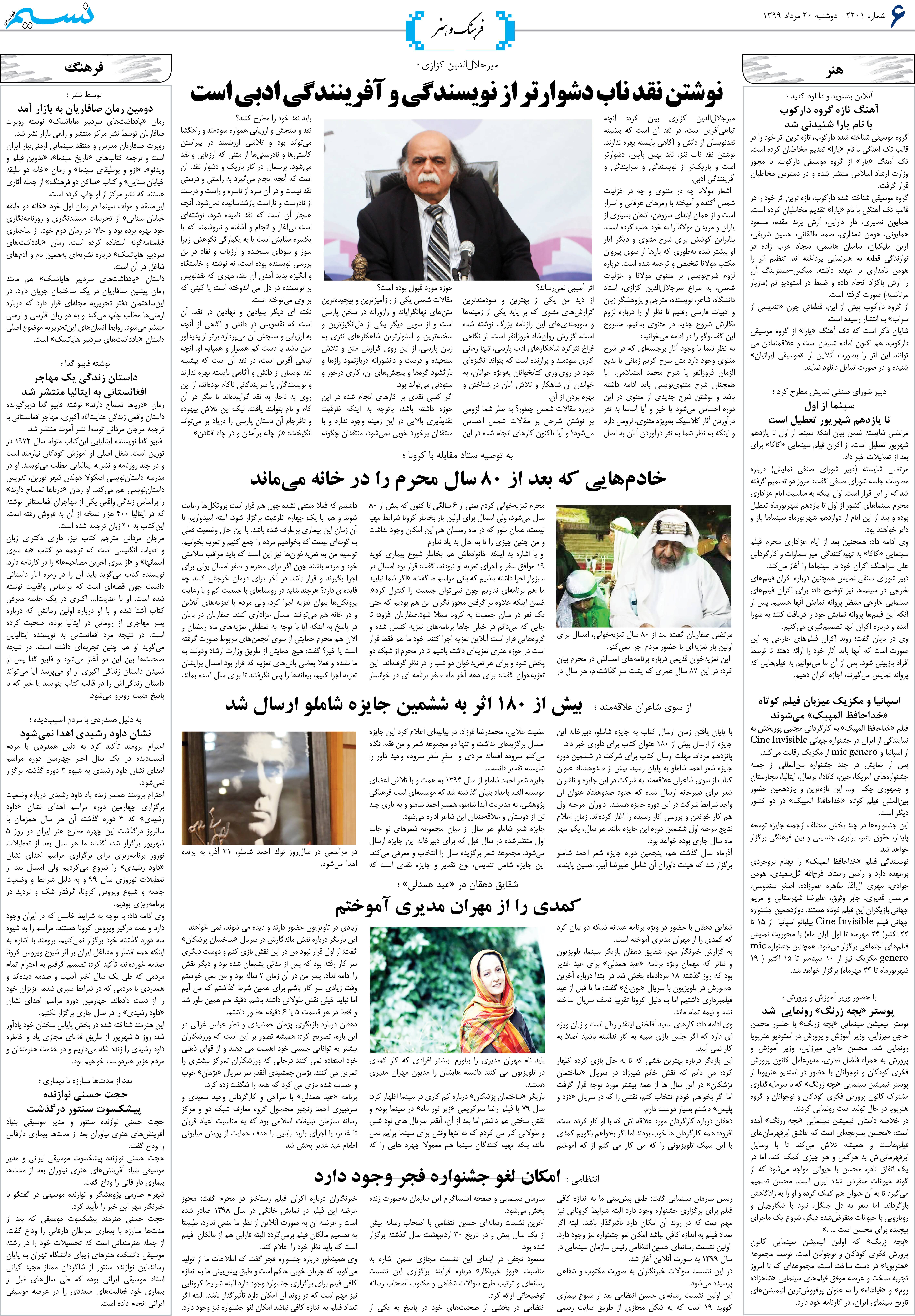 صفحه فرهنگ و هنر روزنامه نسیم شماره 2201