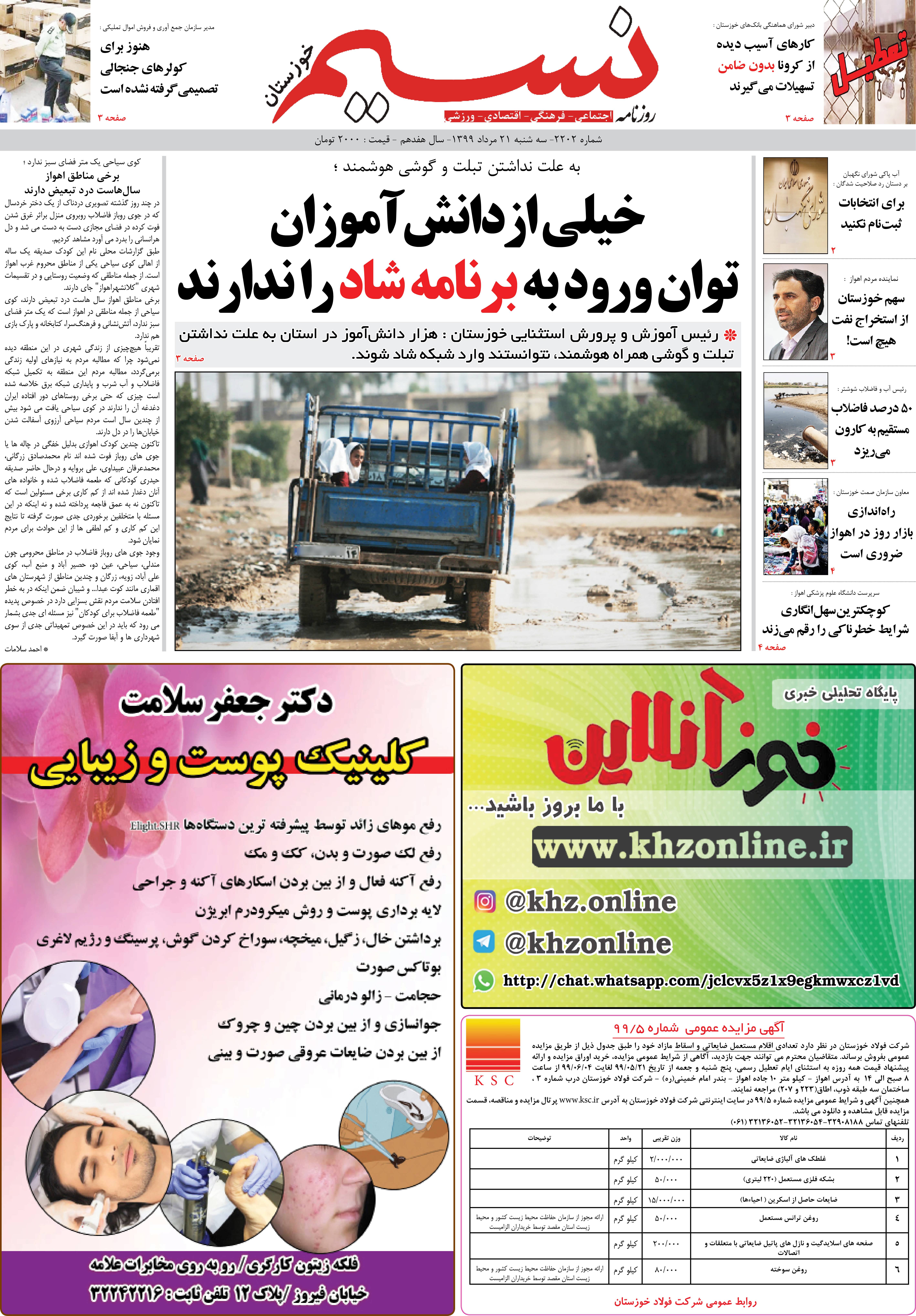 صفحه اصلی روزنامه نسیم شماره 2202 