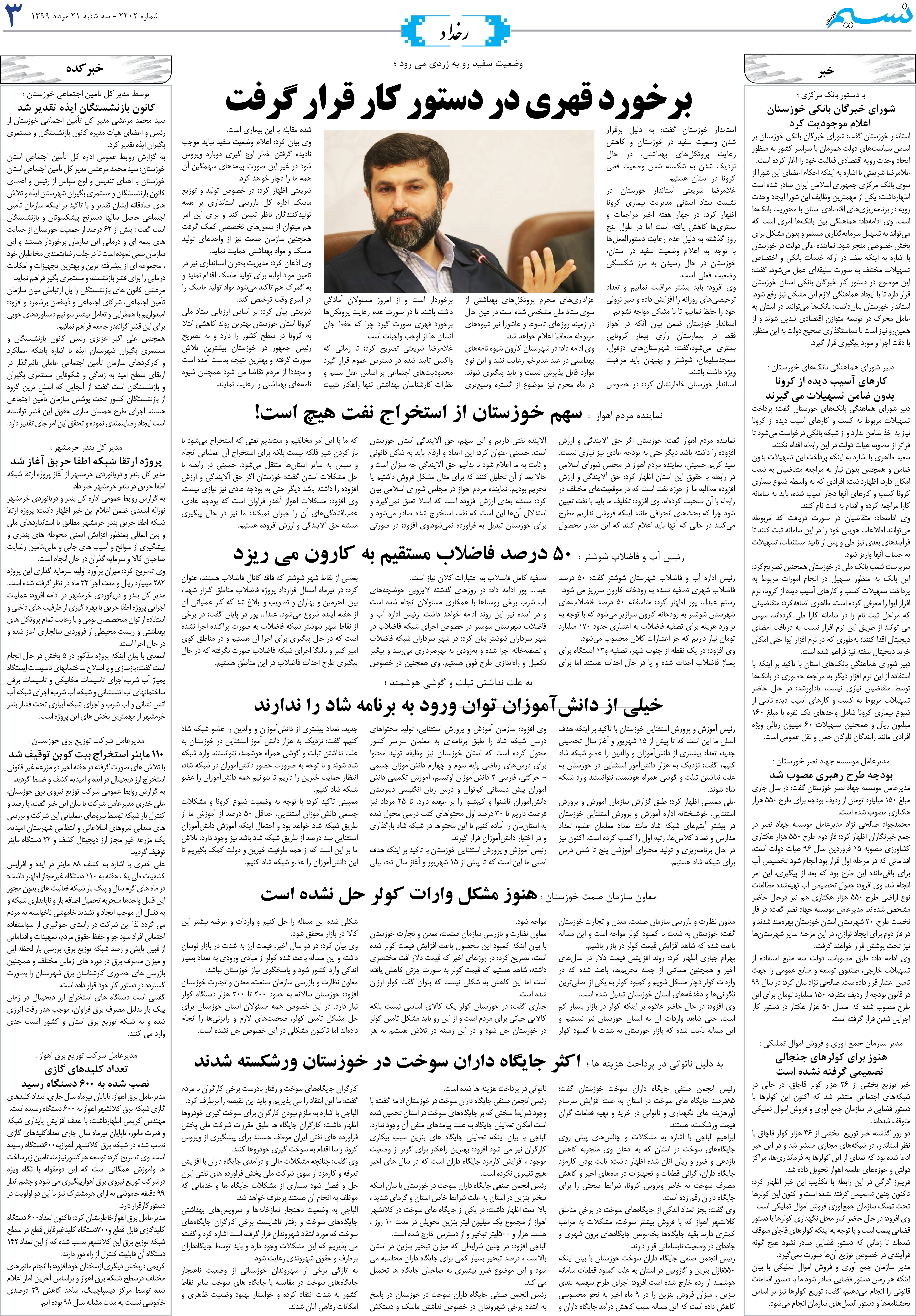 صفحه رخداد روزنامه نسیم شماره 2202