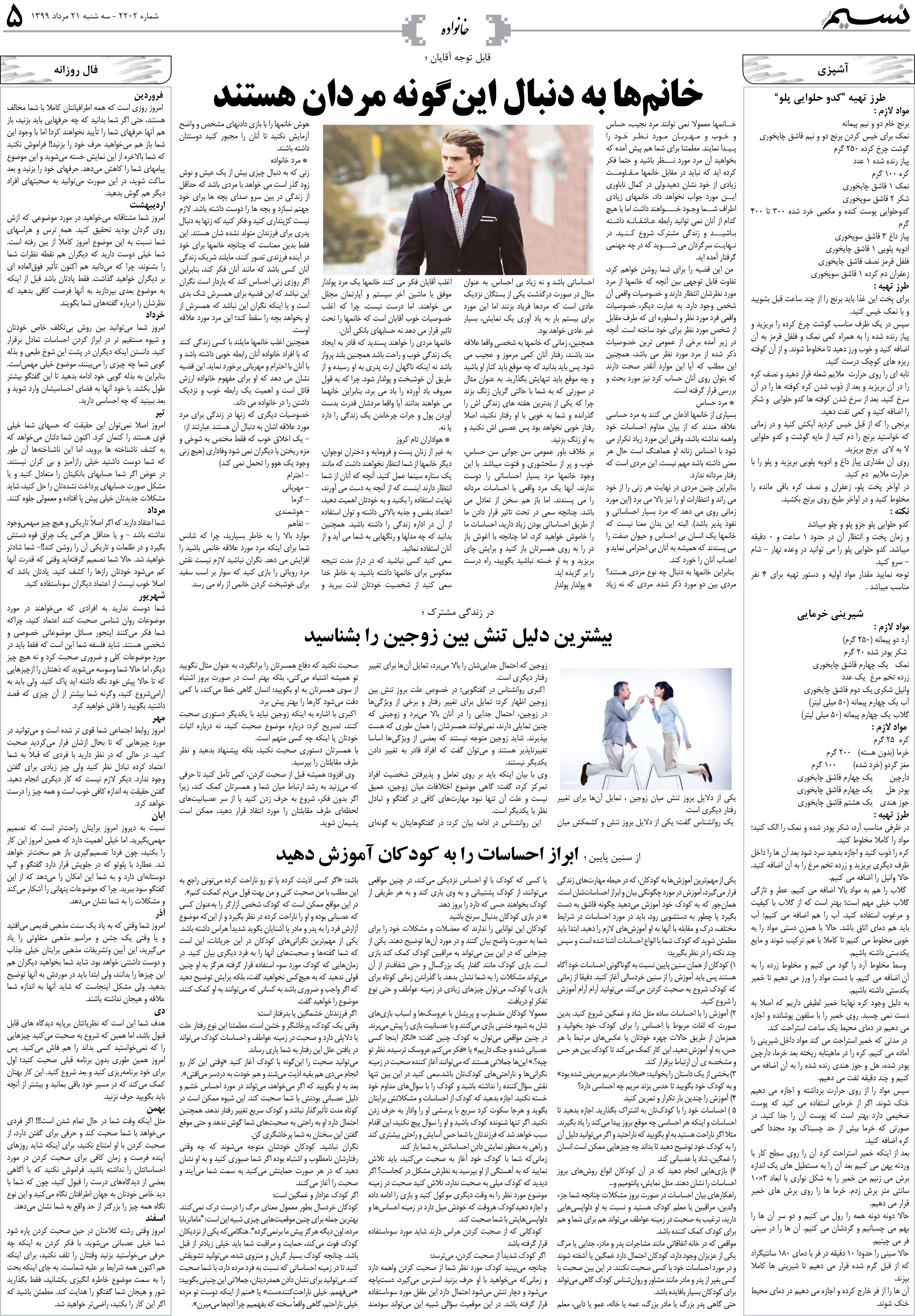 صفحه خانواده روزنامه نسیم شماره 2202