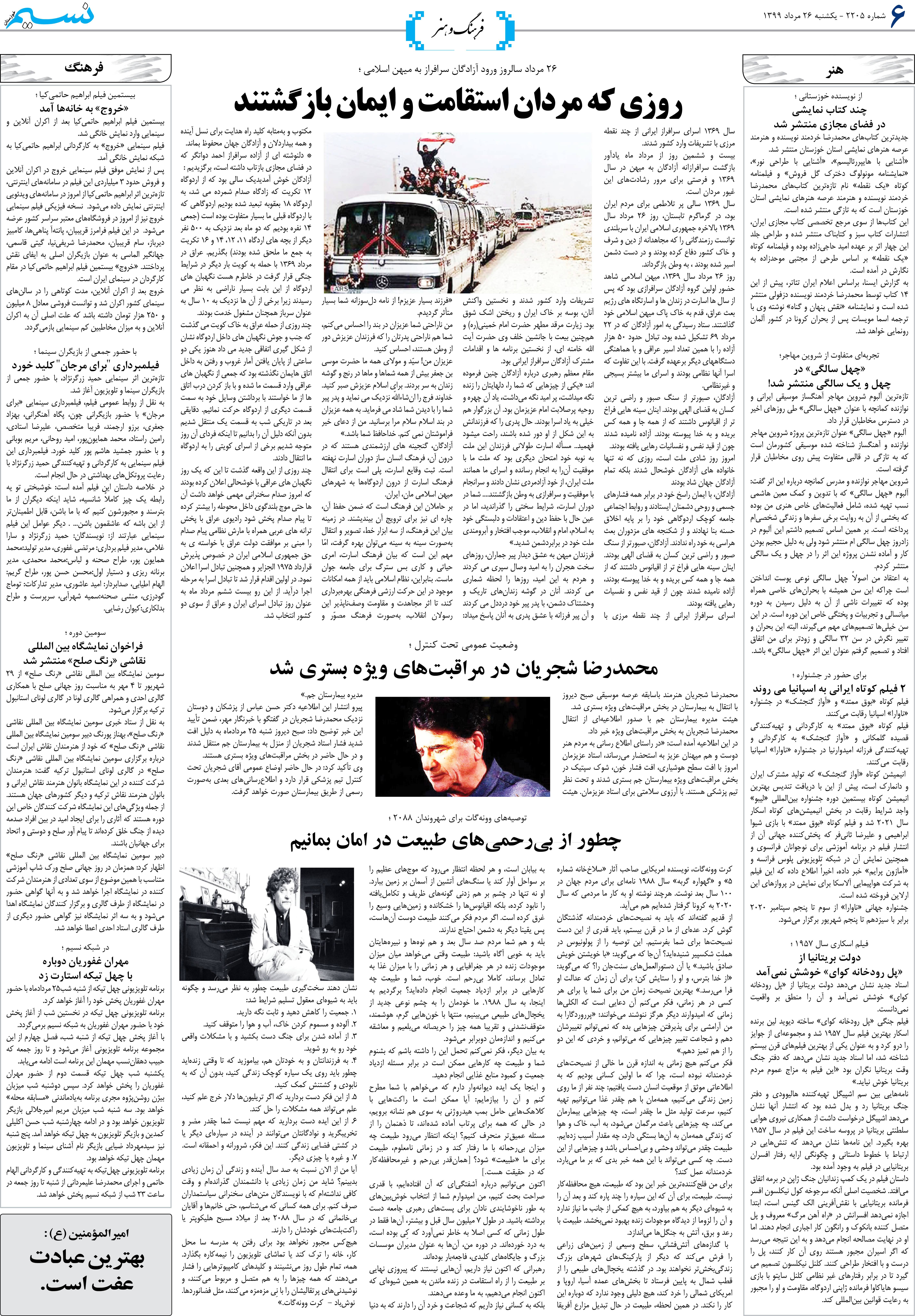 صفحه فرهنگ و هنر روزنامه نسیم شماره 2205