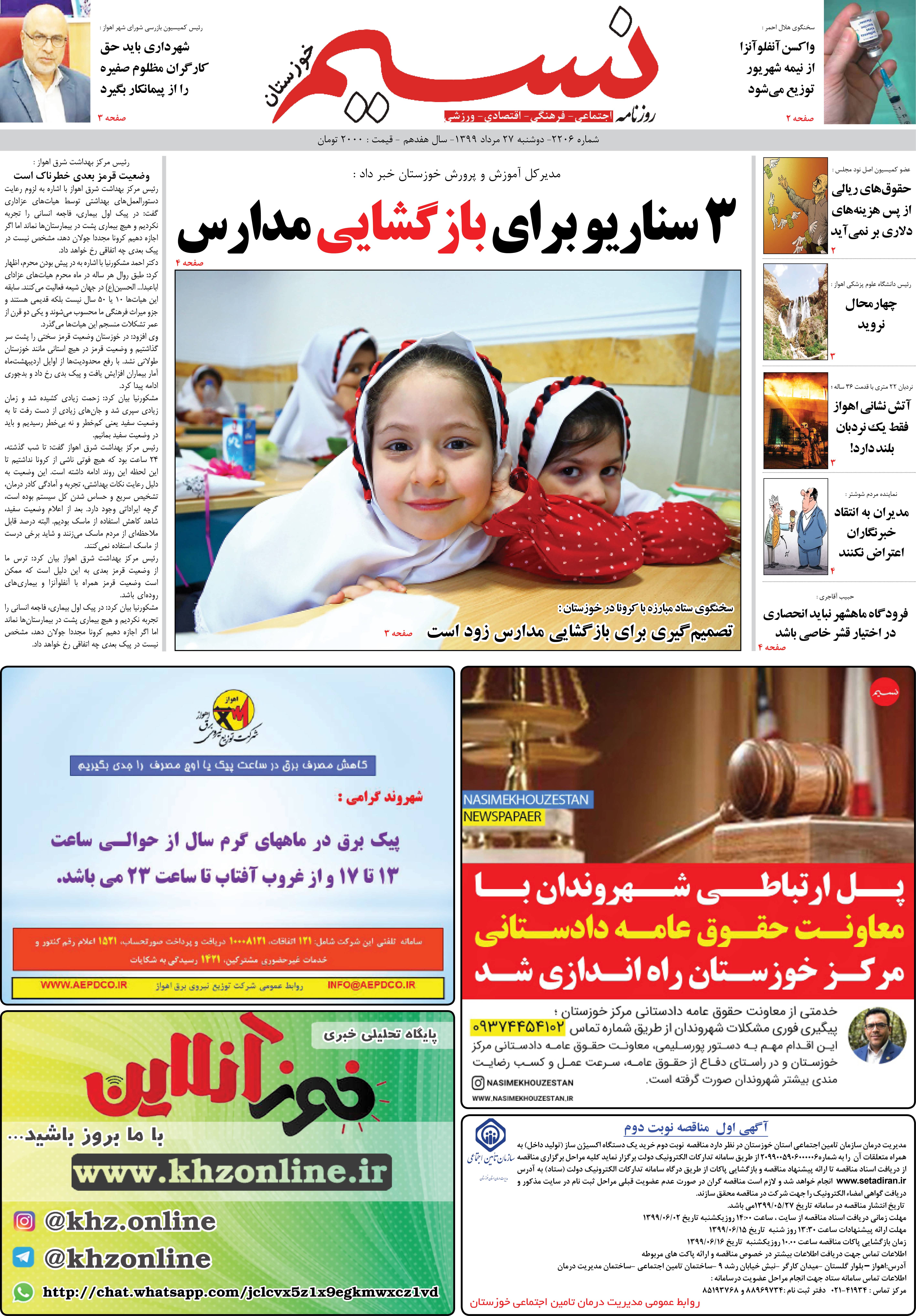صفحه اصلی روزنامه نسیم شماره 2206 