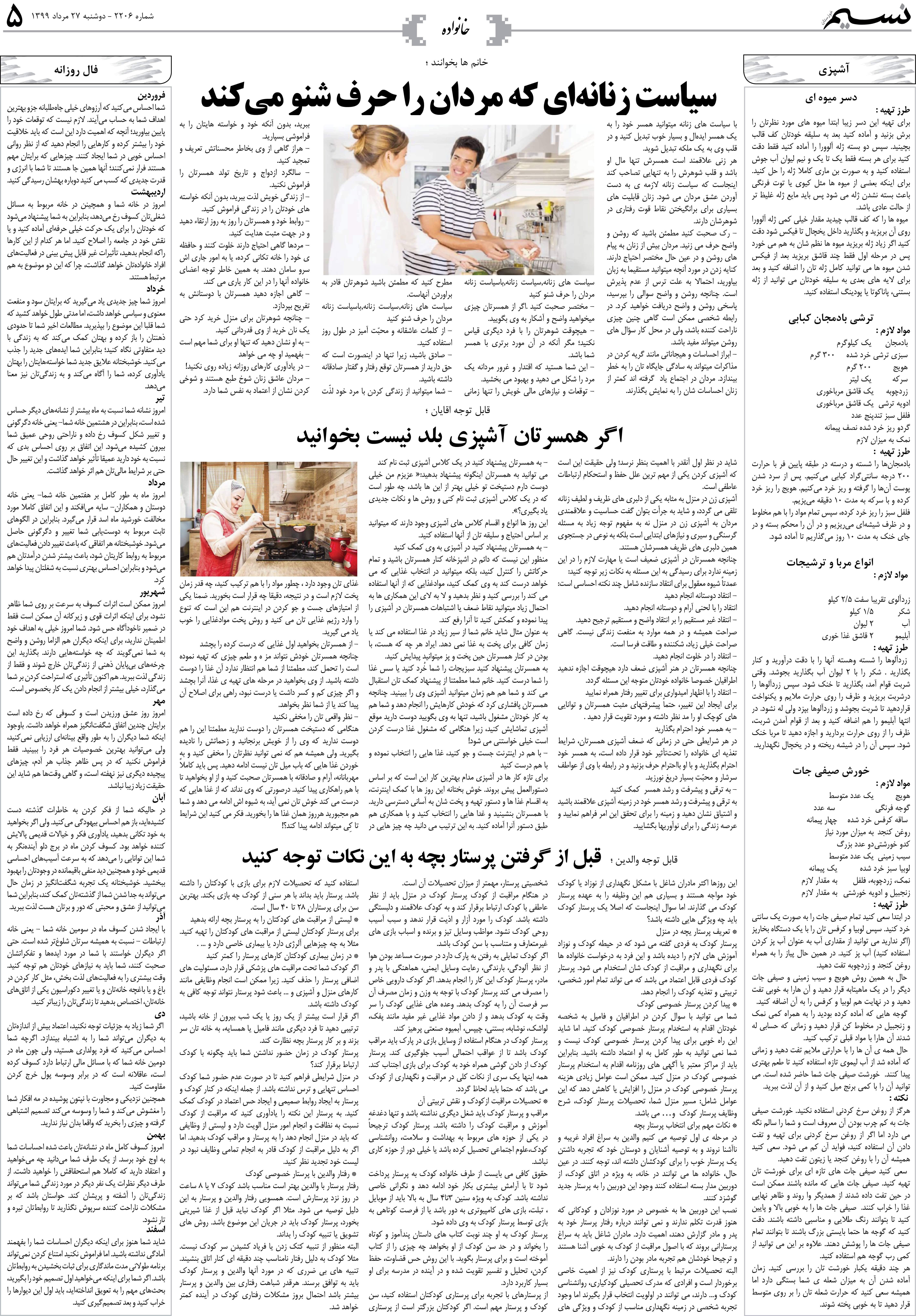 صفحه خانواده روزنامه نسیم شماره 2206