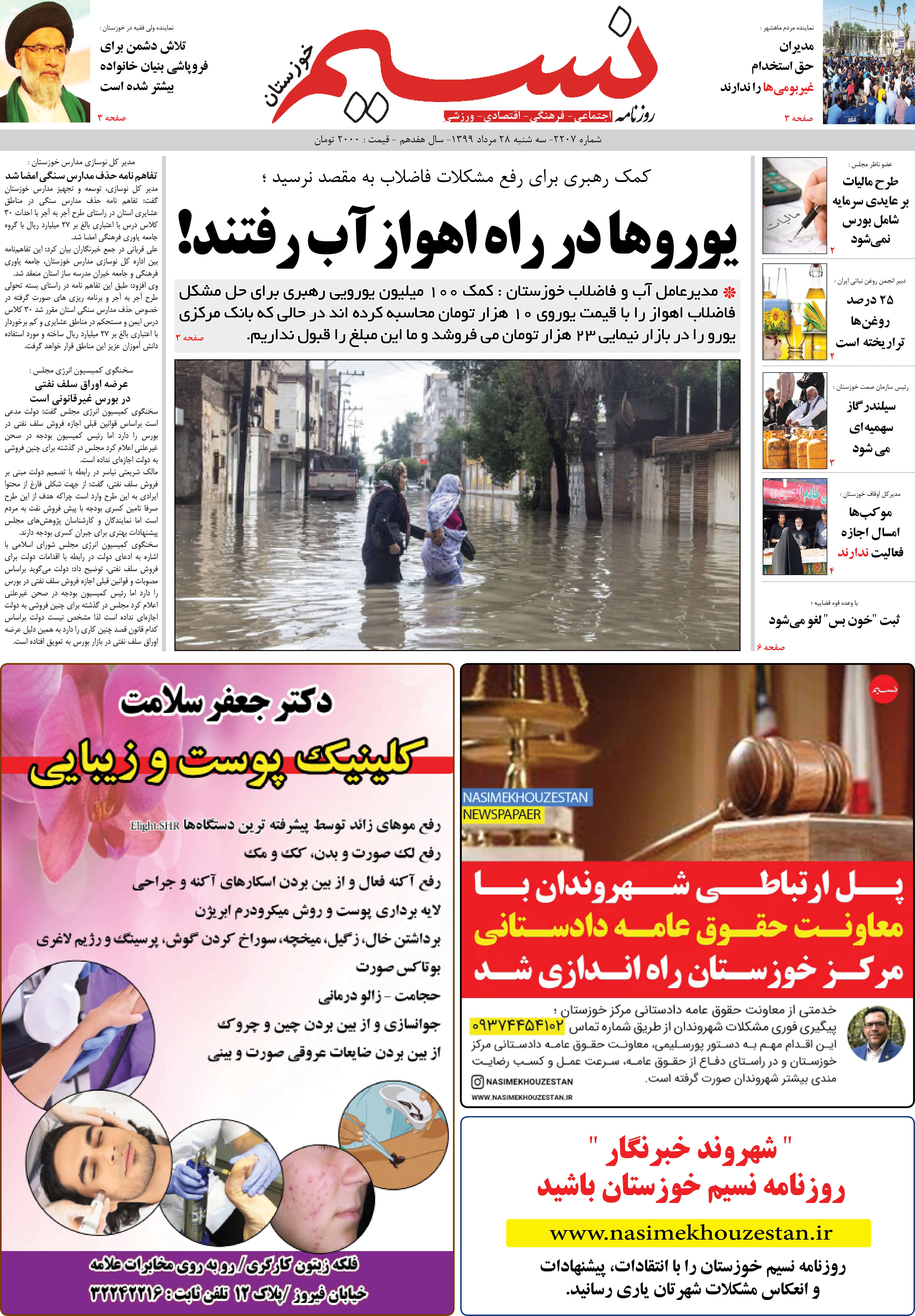 صفحه اصلی روزنامه نسیم شماره 2207 