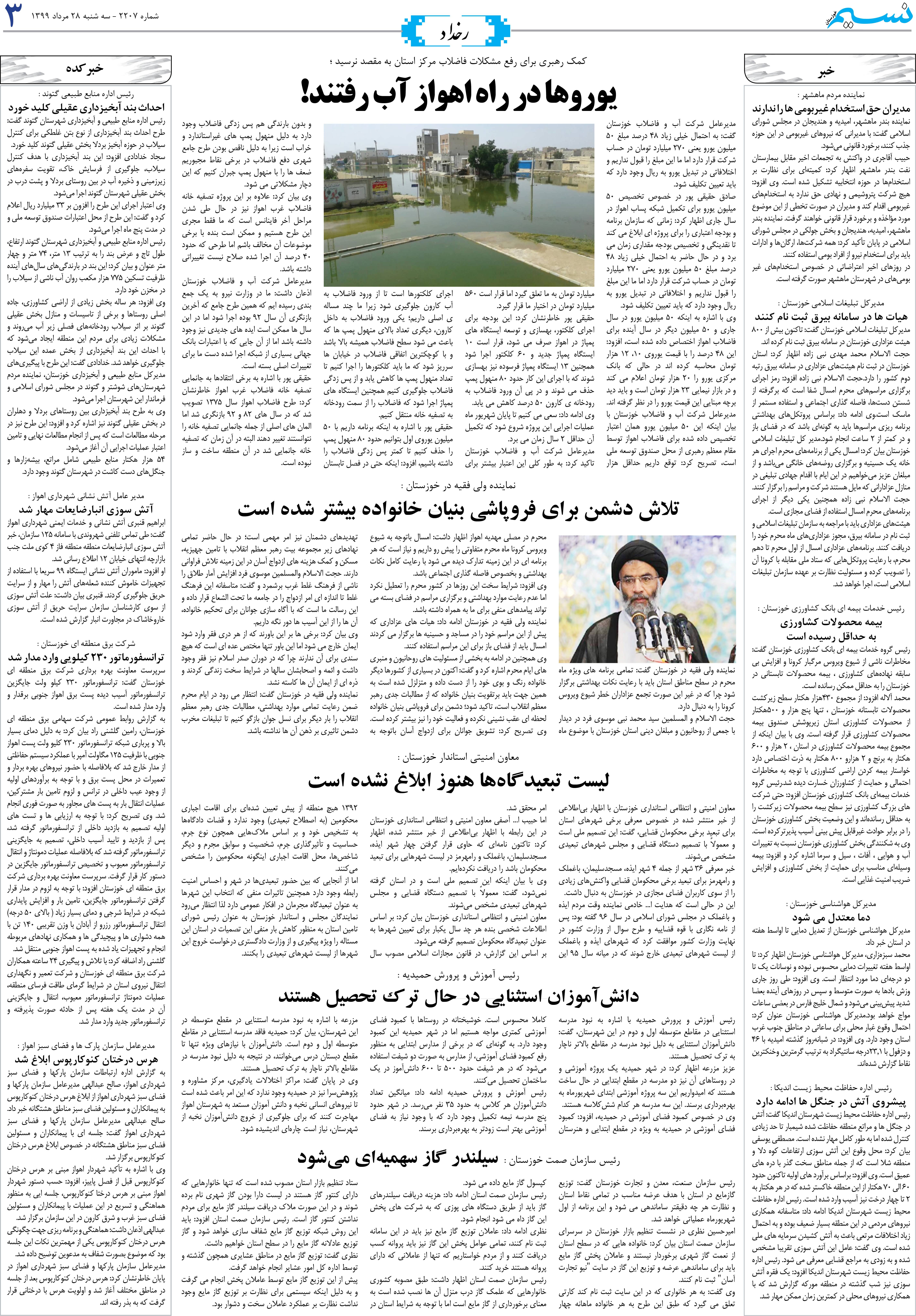 صفحه رخداد روزنامه نسیم شماره 2207