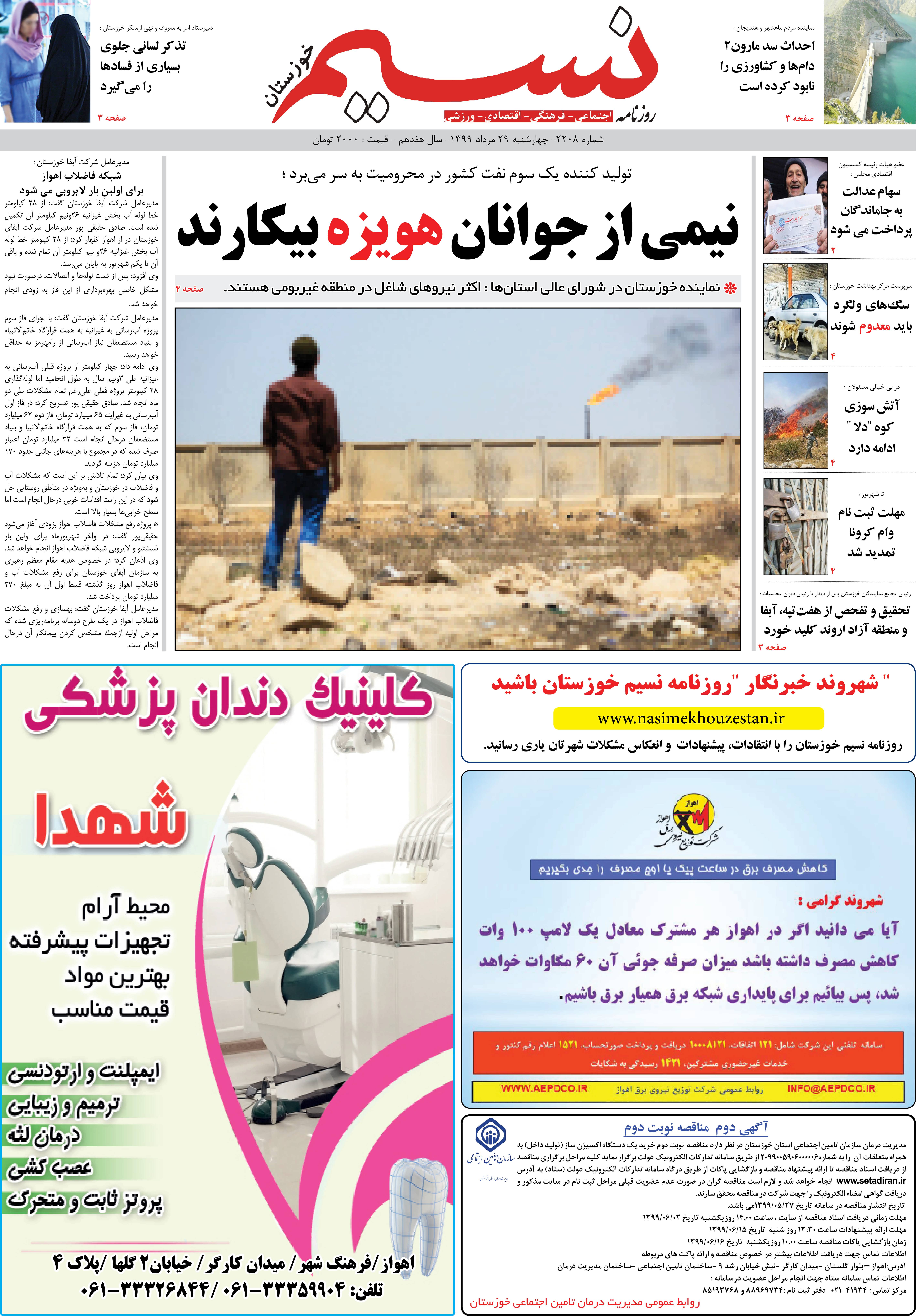 صفحه اصلی روزنامه نسیم شماره 2208 