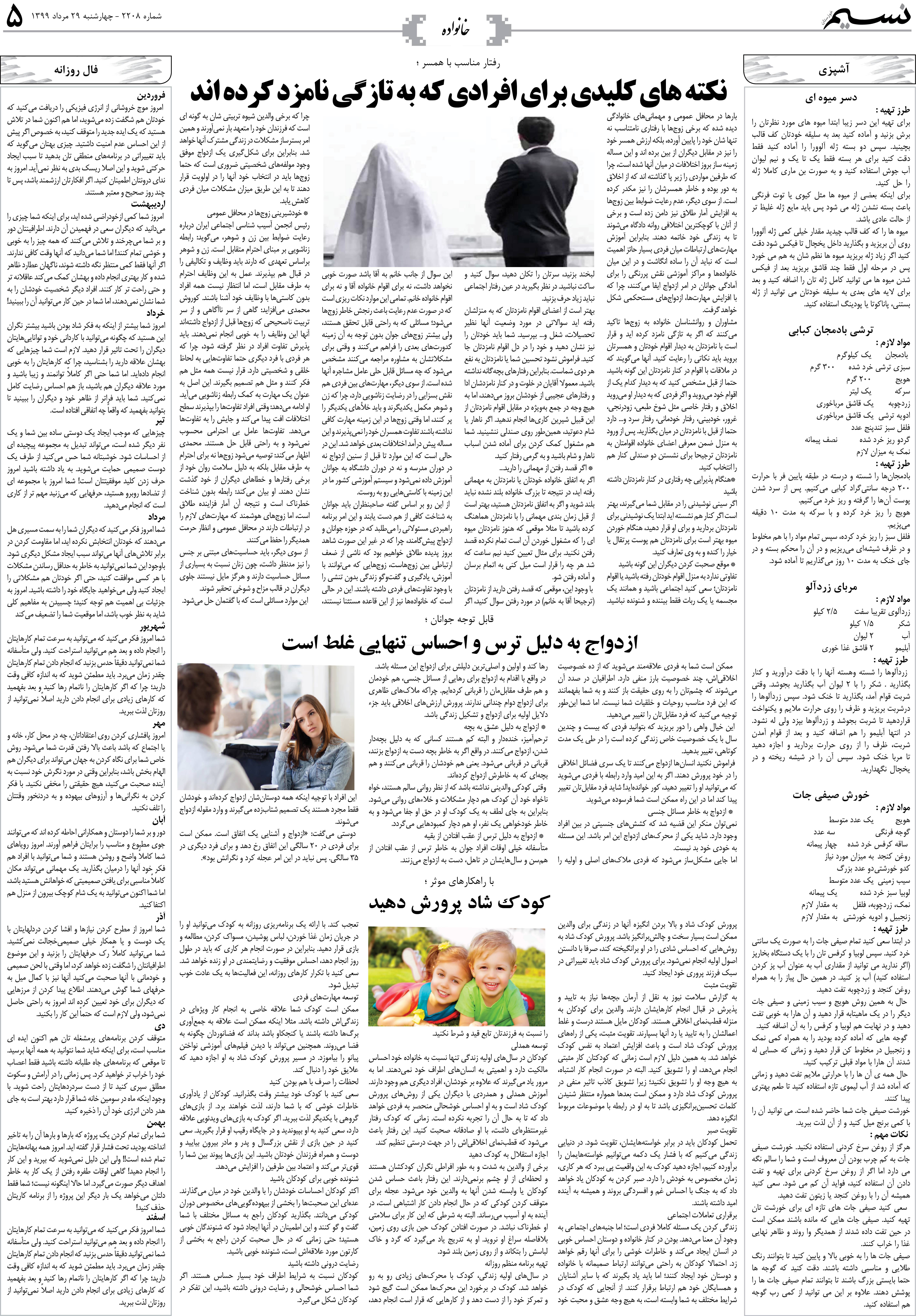 صفحه خانواده روزنامه نسیم شماره 2208