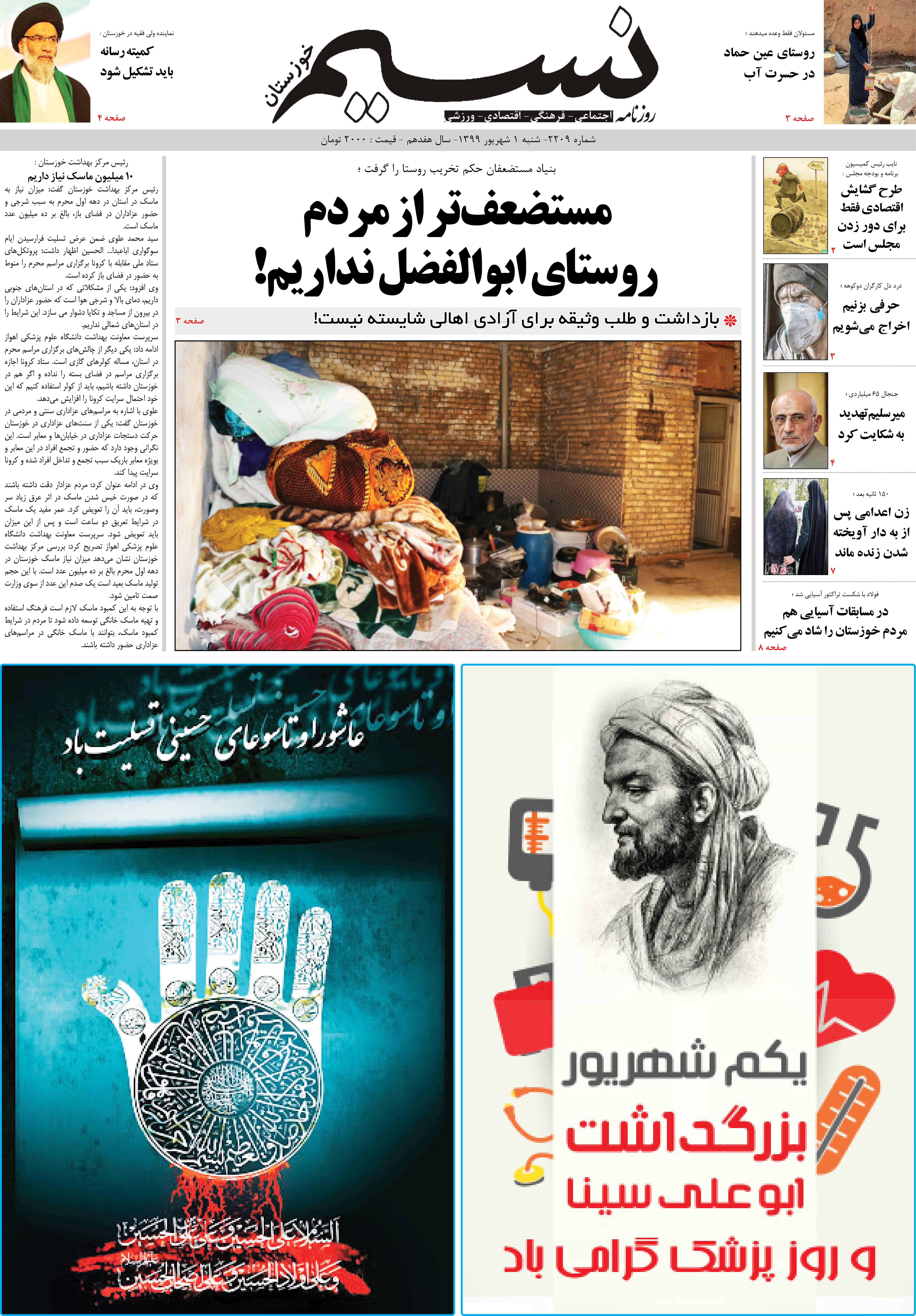 صفحه اصلی روزنامه نسیم شماره 2209 