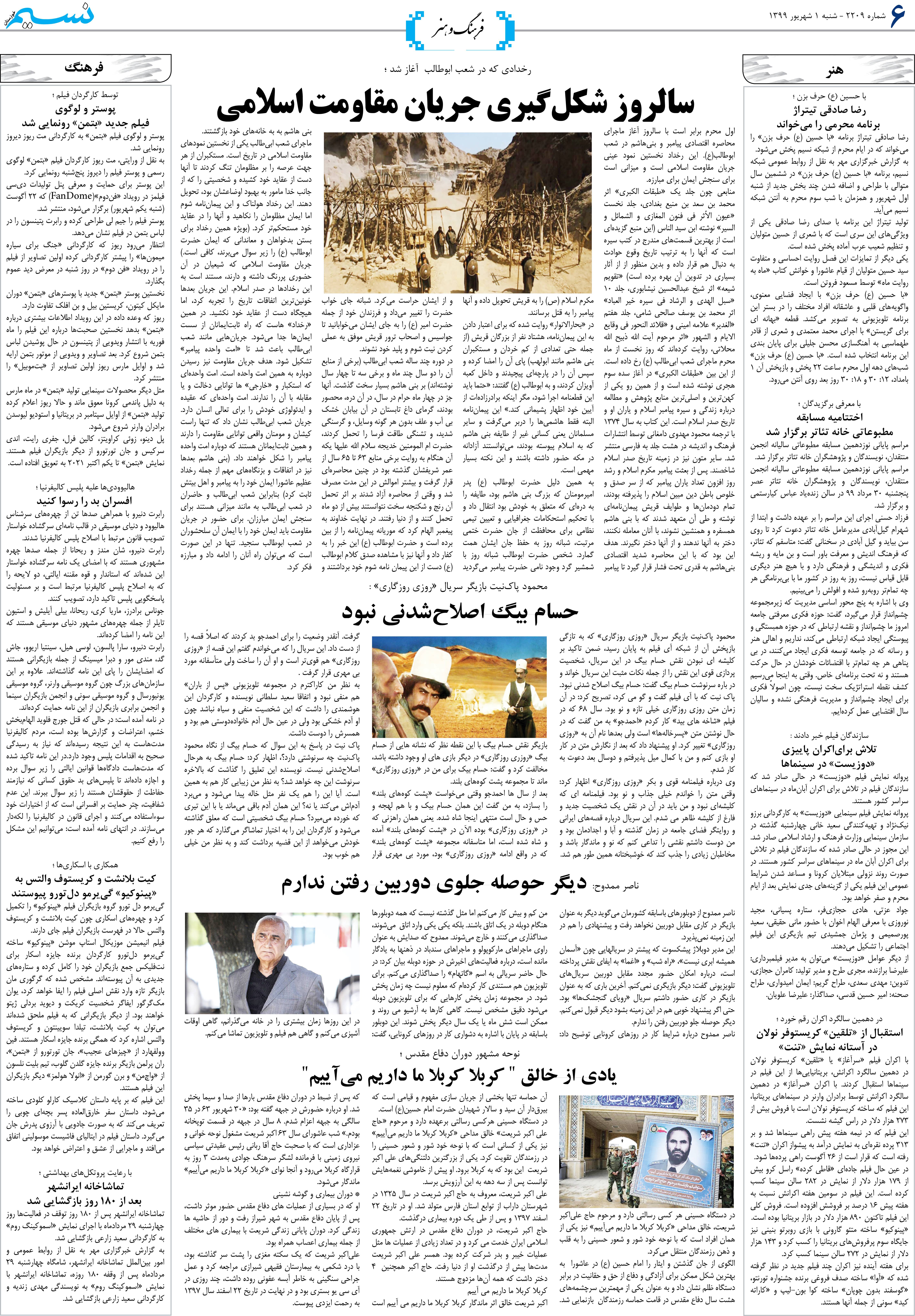صفحه فرهنگ و هنر روزنامه نسیم شماره 2209