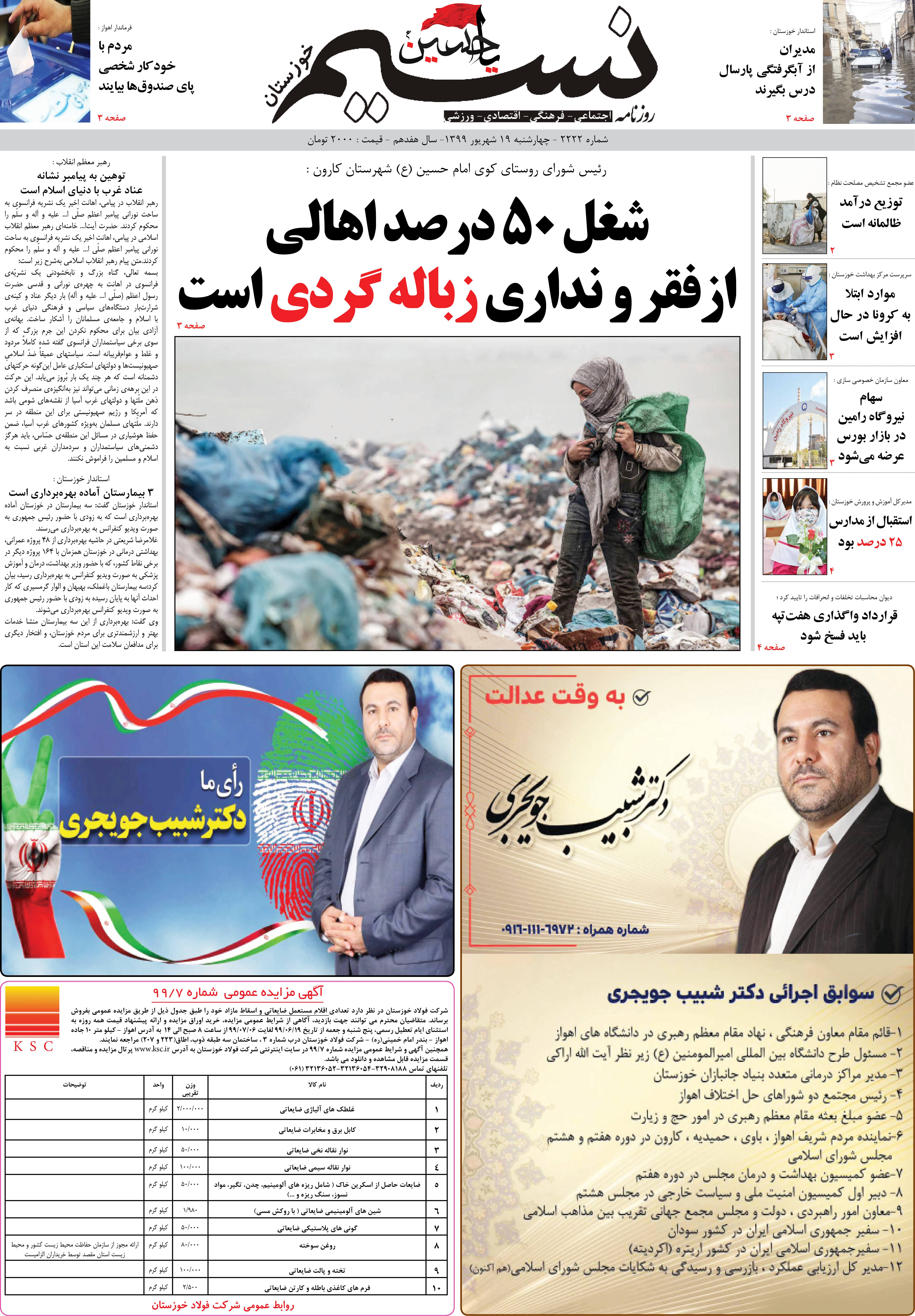 صفحه اصلی روزنامه نسیم شماره 2222 