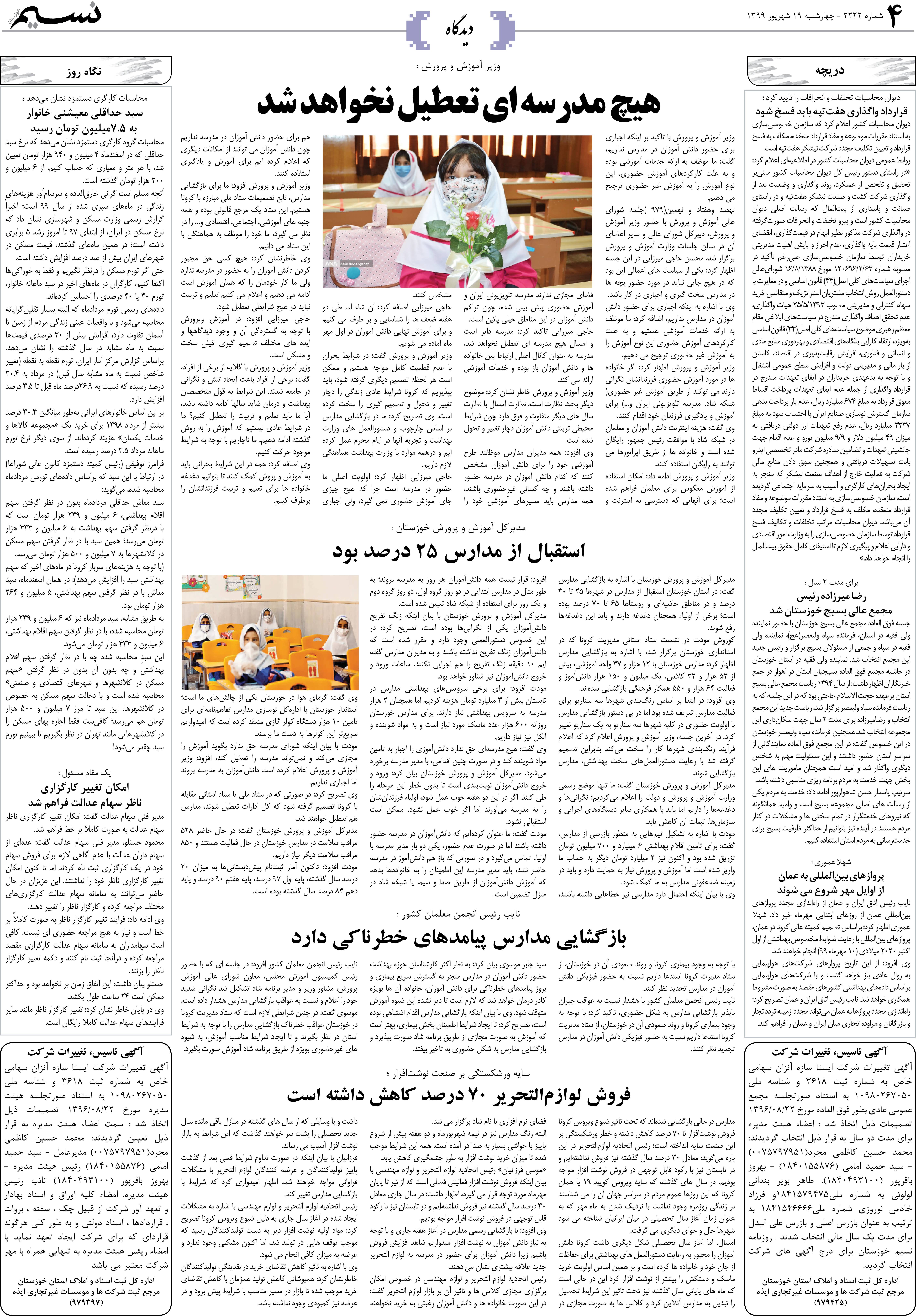 صفحه دیدگاه روزنامه نسیم شماره 2222