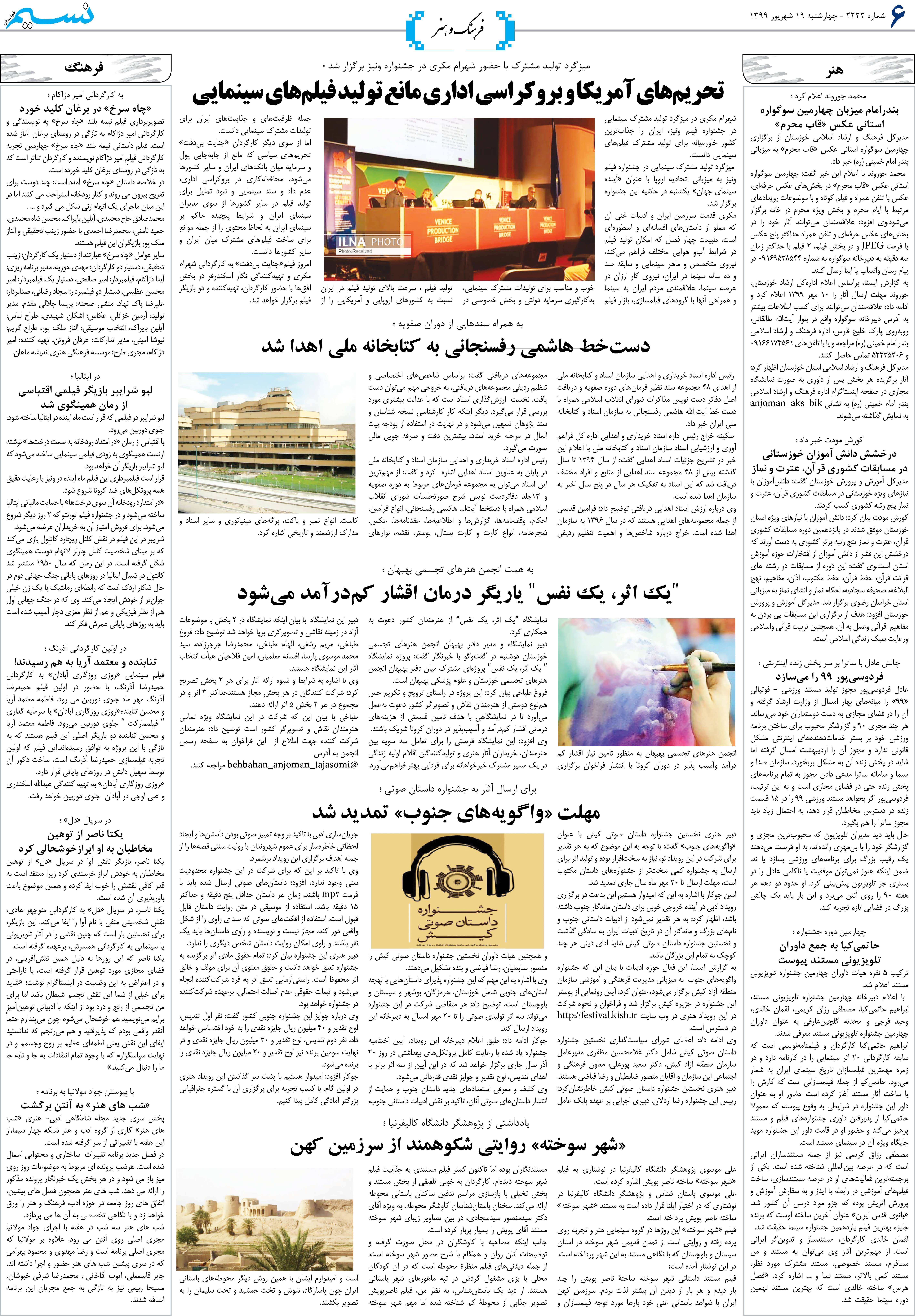 صفحه فرهنگ و هنر روزنامه نسیم شماره 2222