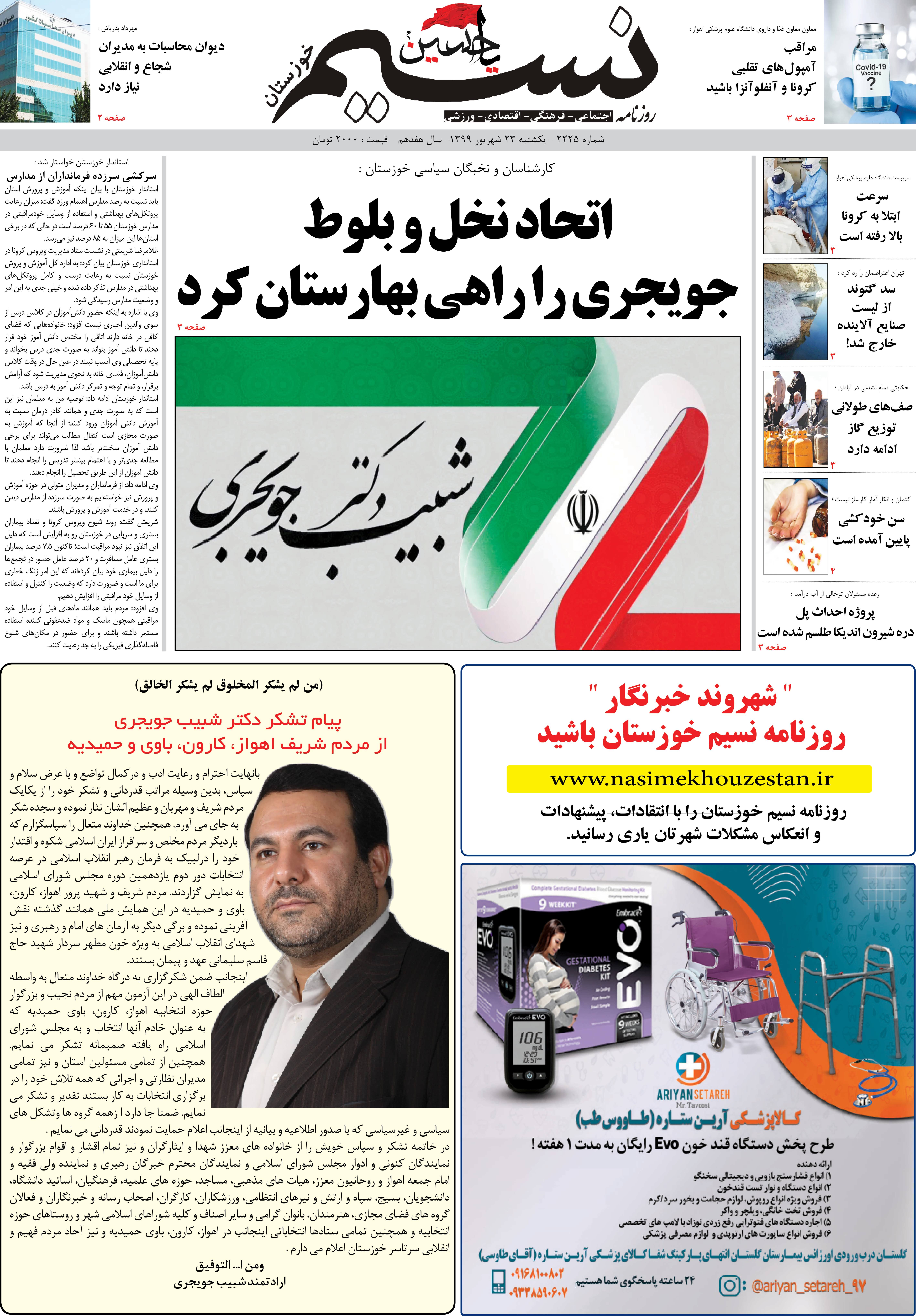 صفحه اصلی روزنامه نسیم شماره 2225 
