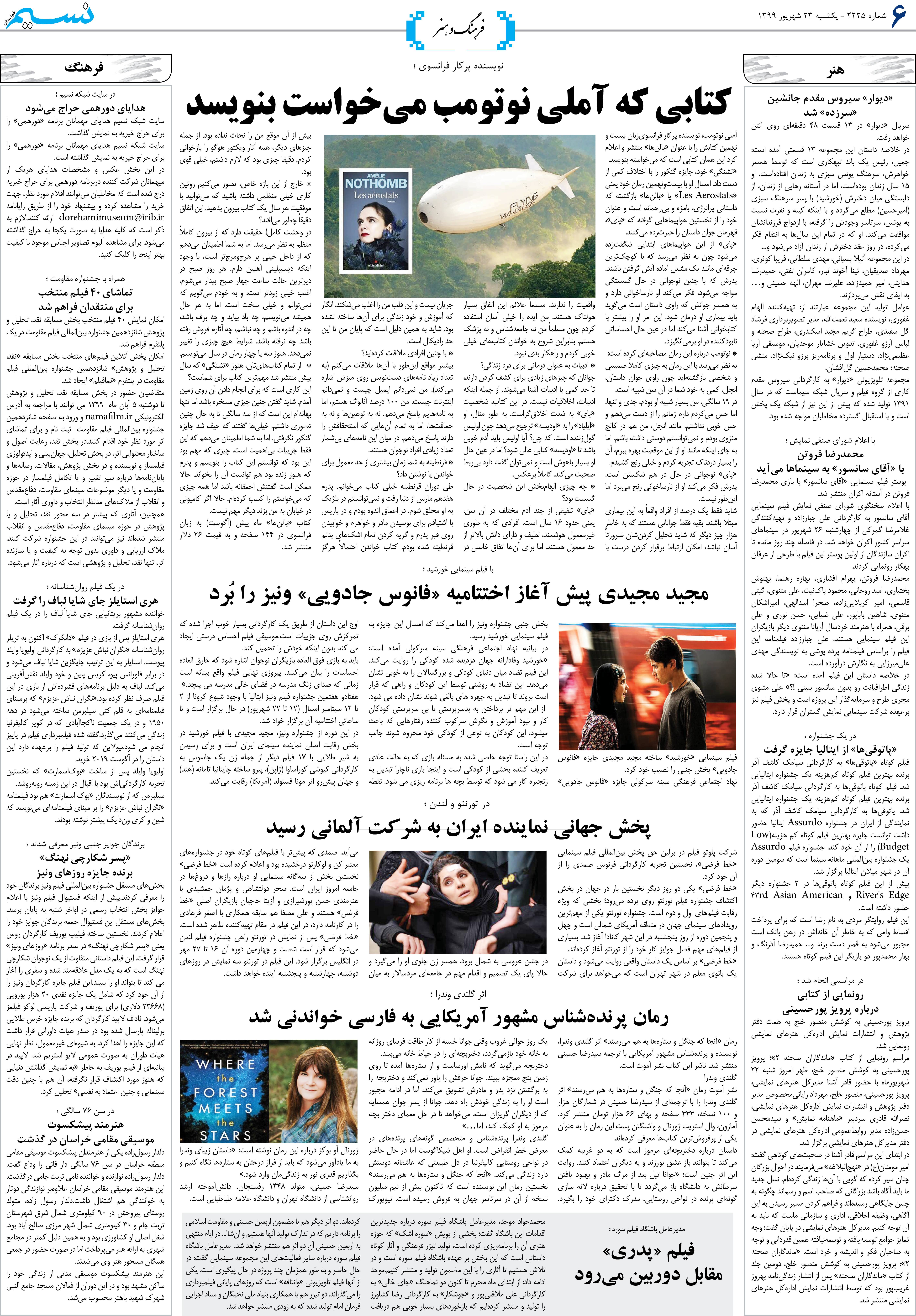 صفحه فرهنگ و هنر روزنامه نسیم شماره 2225