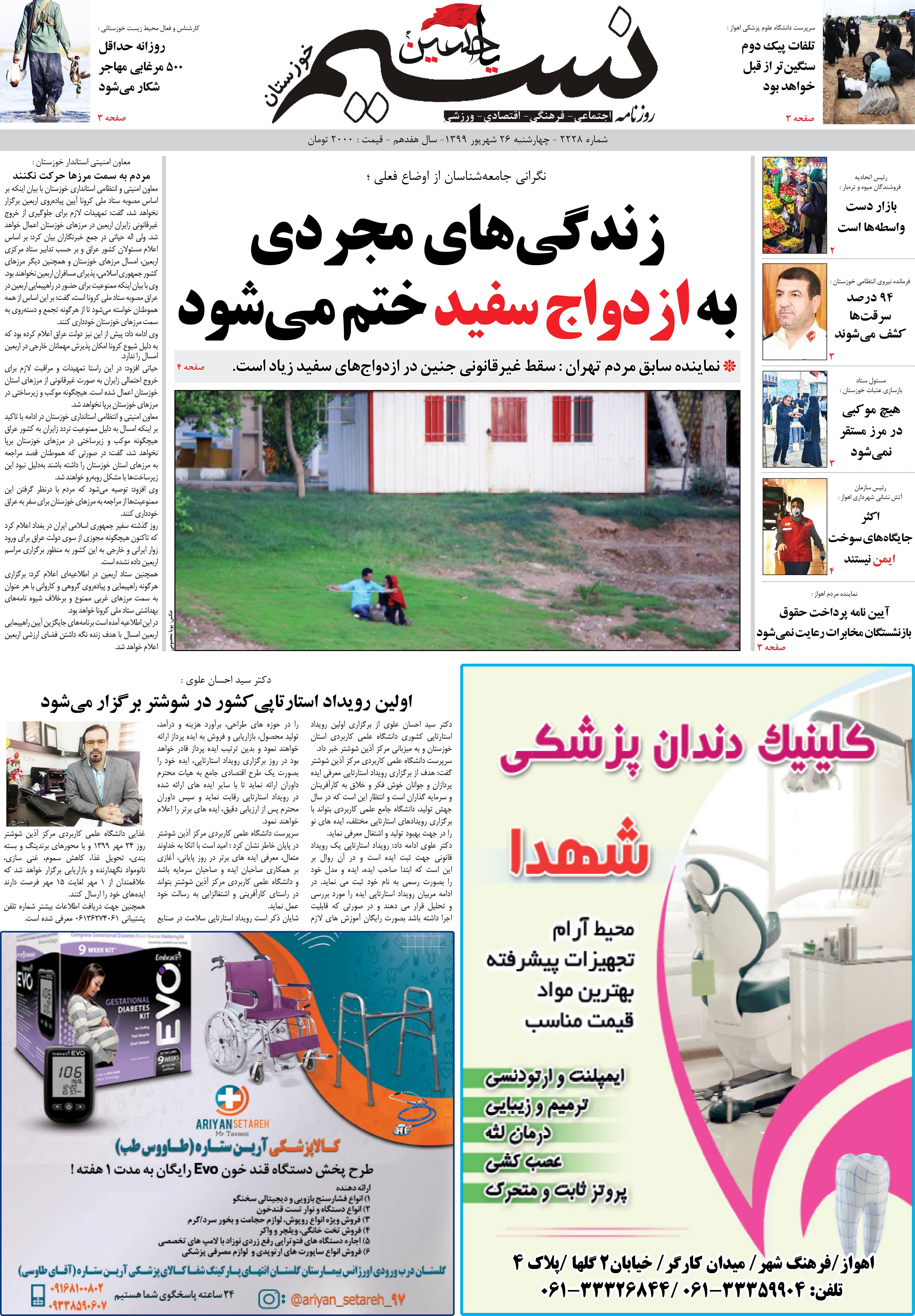 صفحه اصلی روزنامه نسیم شماره 2228 