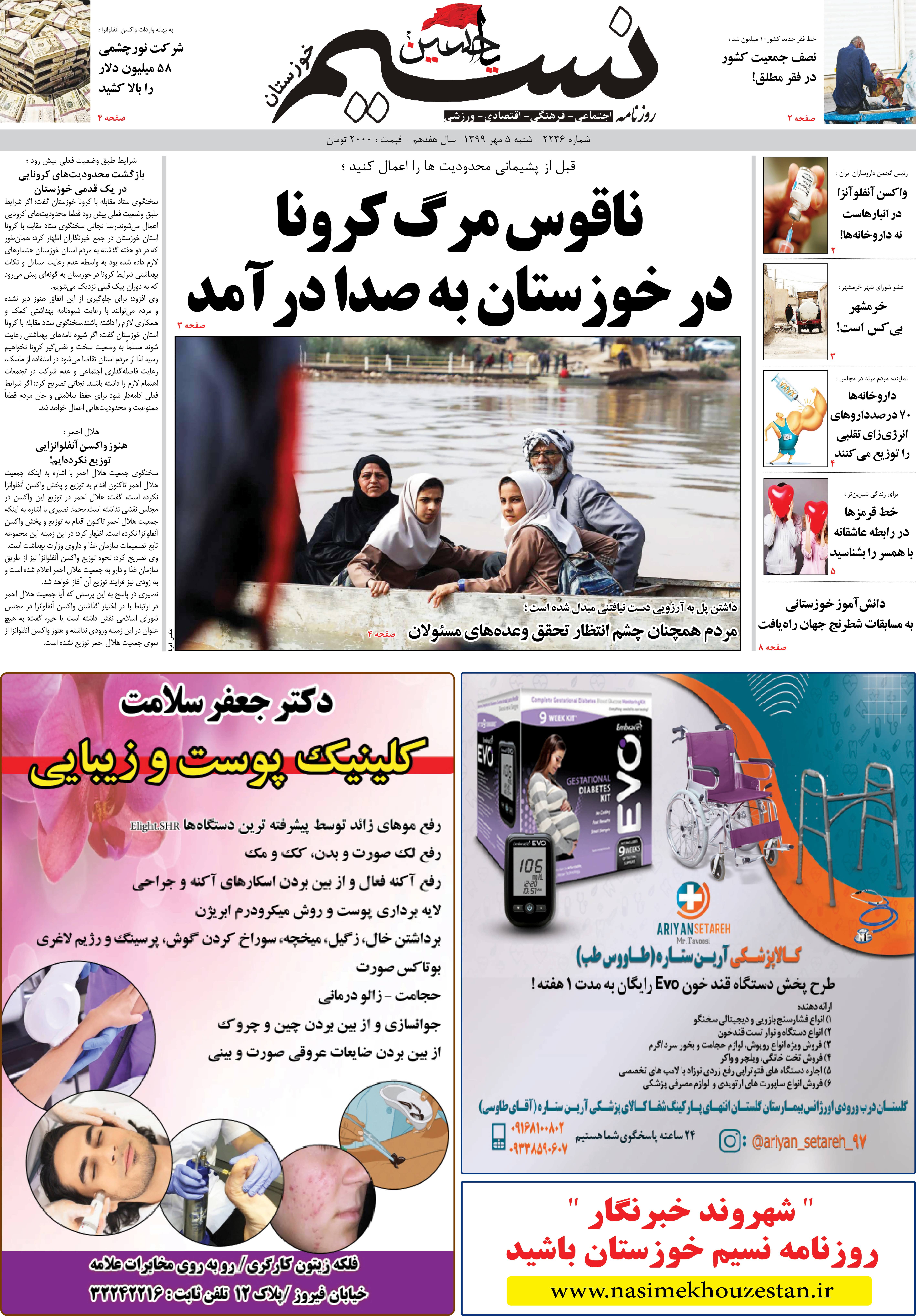 صفحه اصلی روزنامه نسیم شماره 2236 