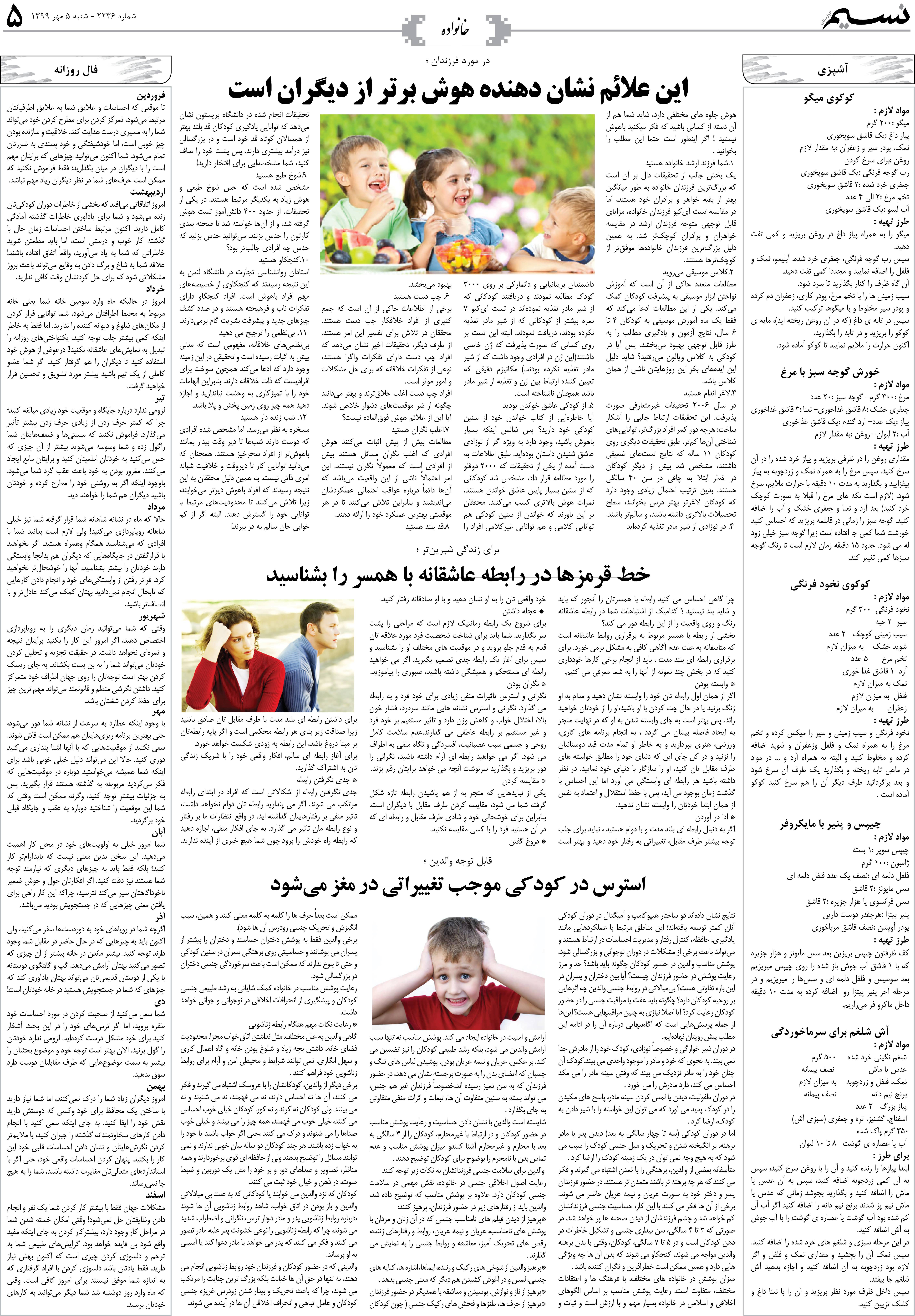 صفحه خانواده روزنامه نسیم شماره 2236