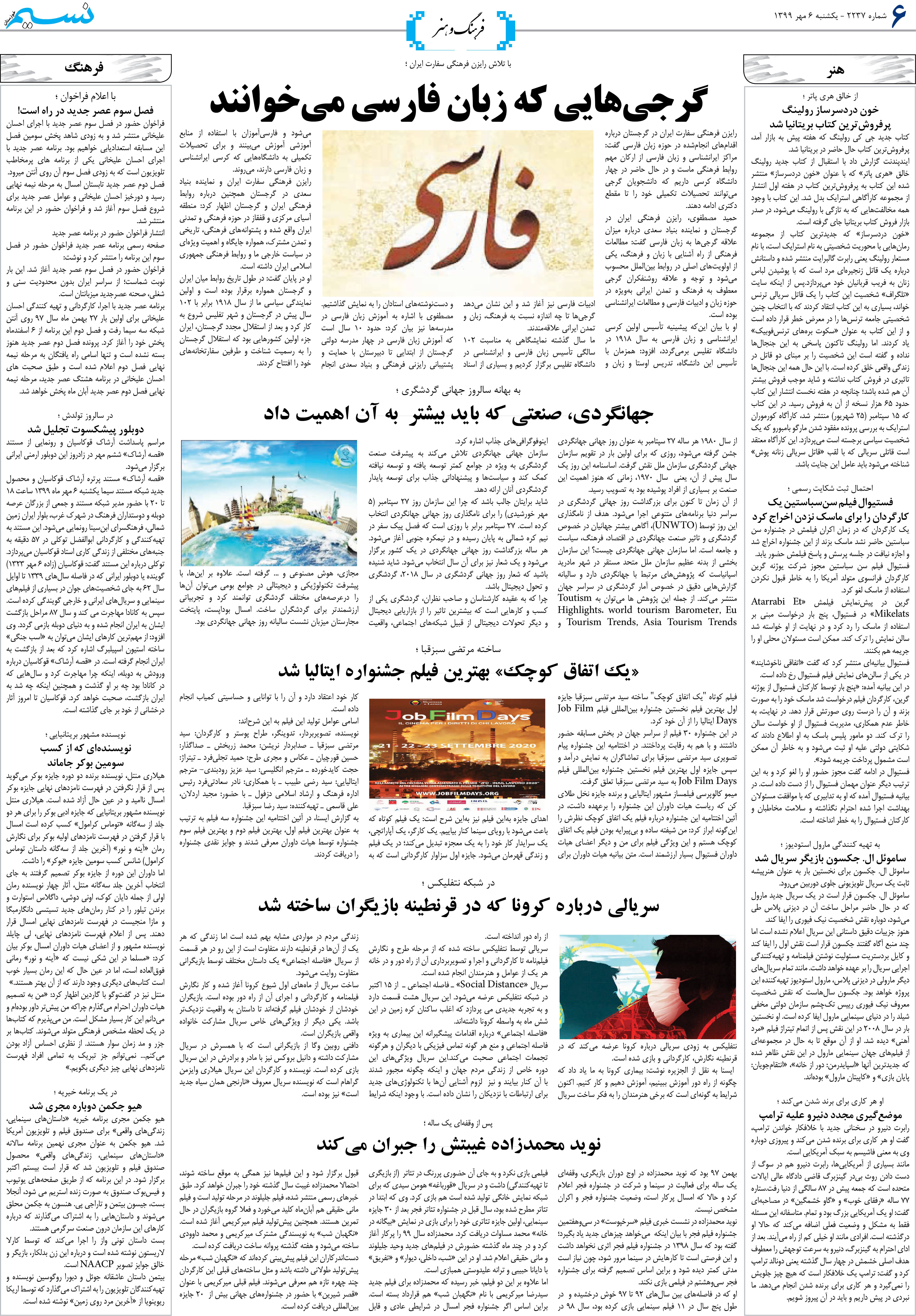 صفحه فرهنگ و هنر روزنامه نسیم شماره 2237