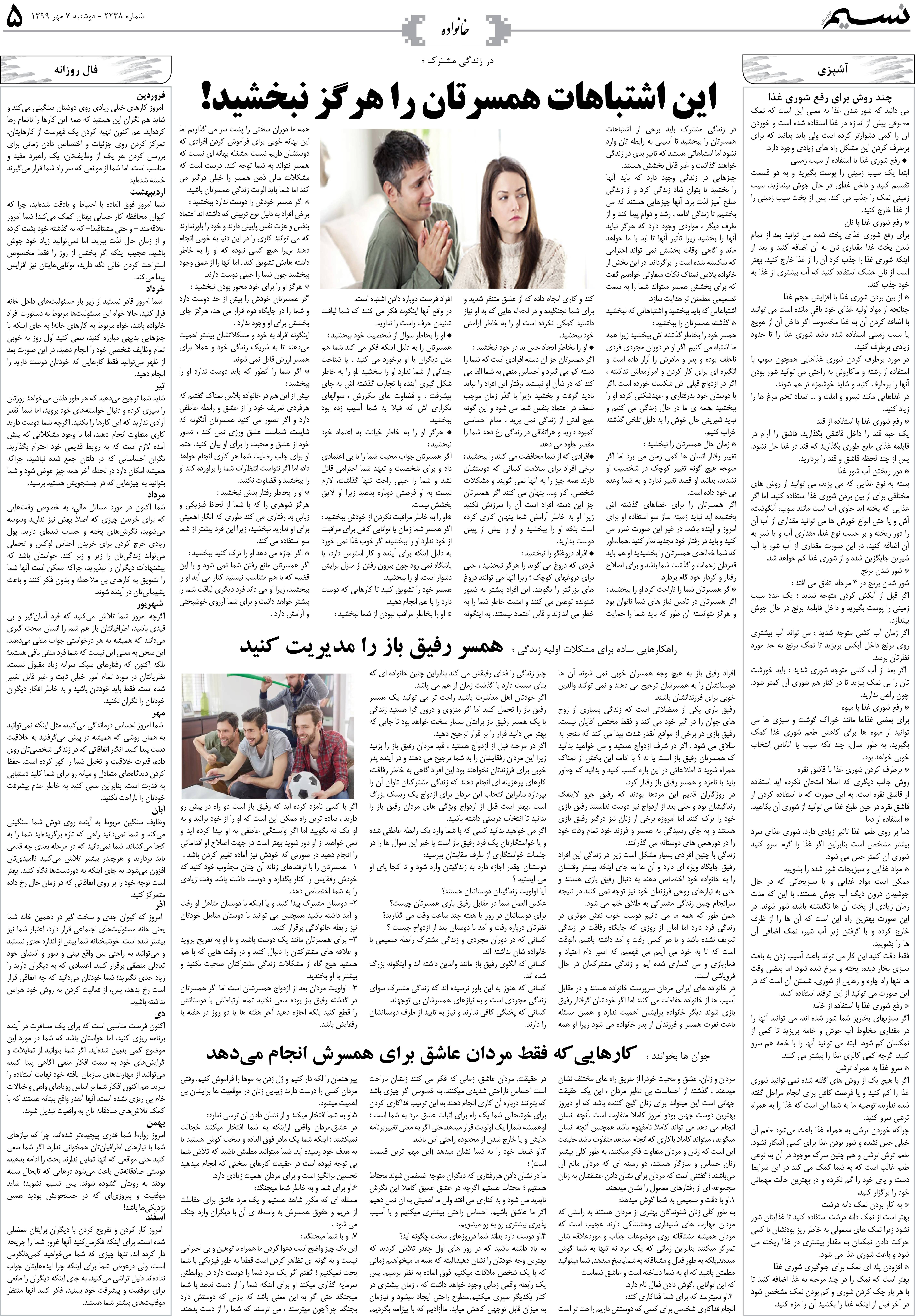 صفحه خانواده روزنامه نسیم شماره 2238