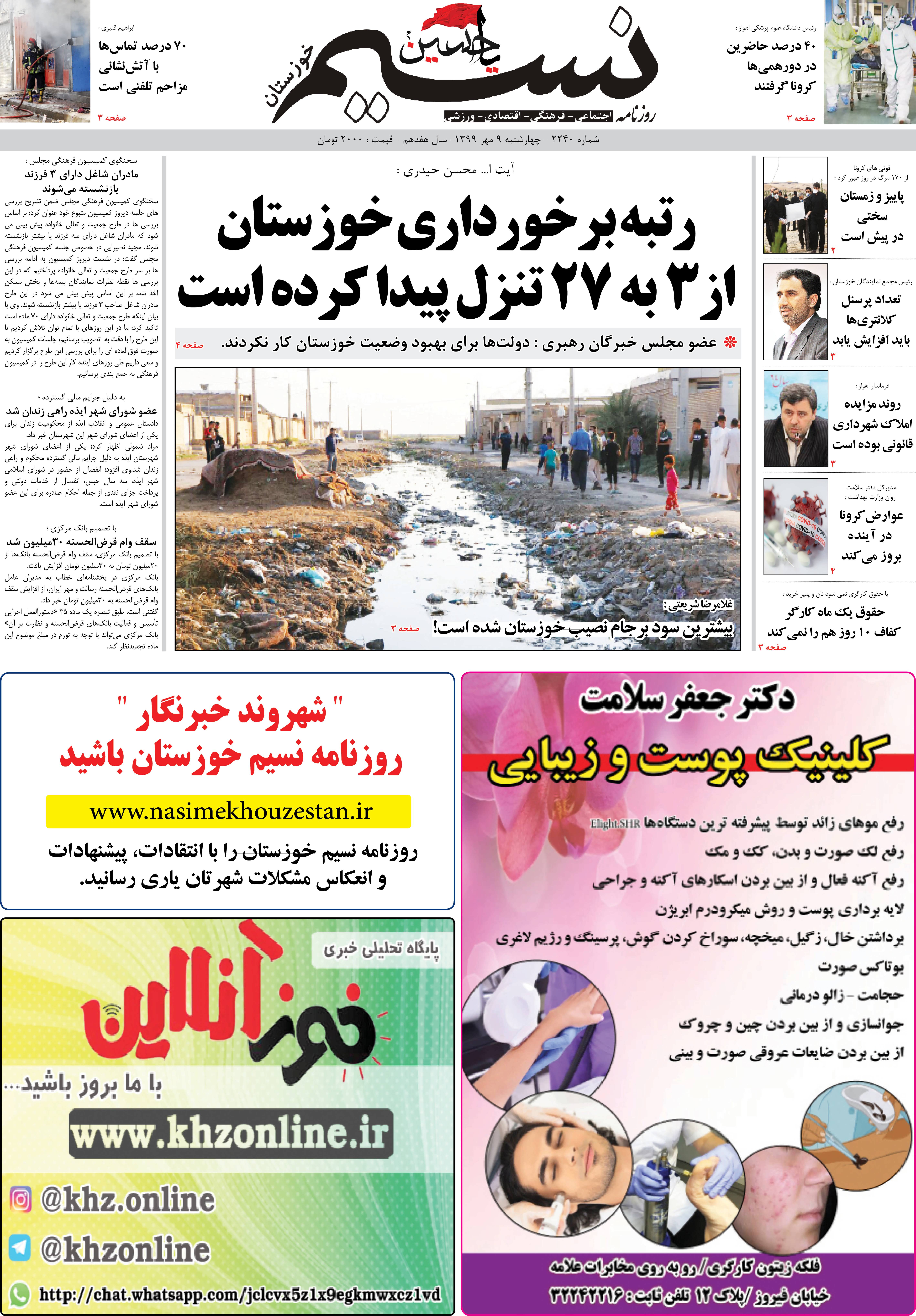 صفحه اصلی روزنامه نسیم شماره 2240 