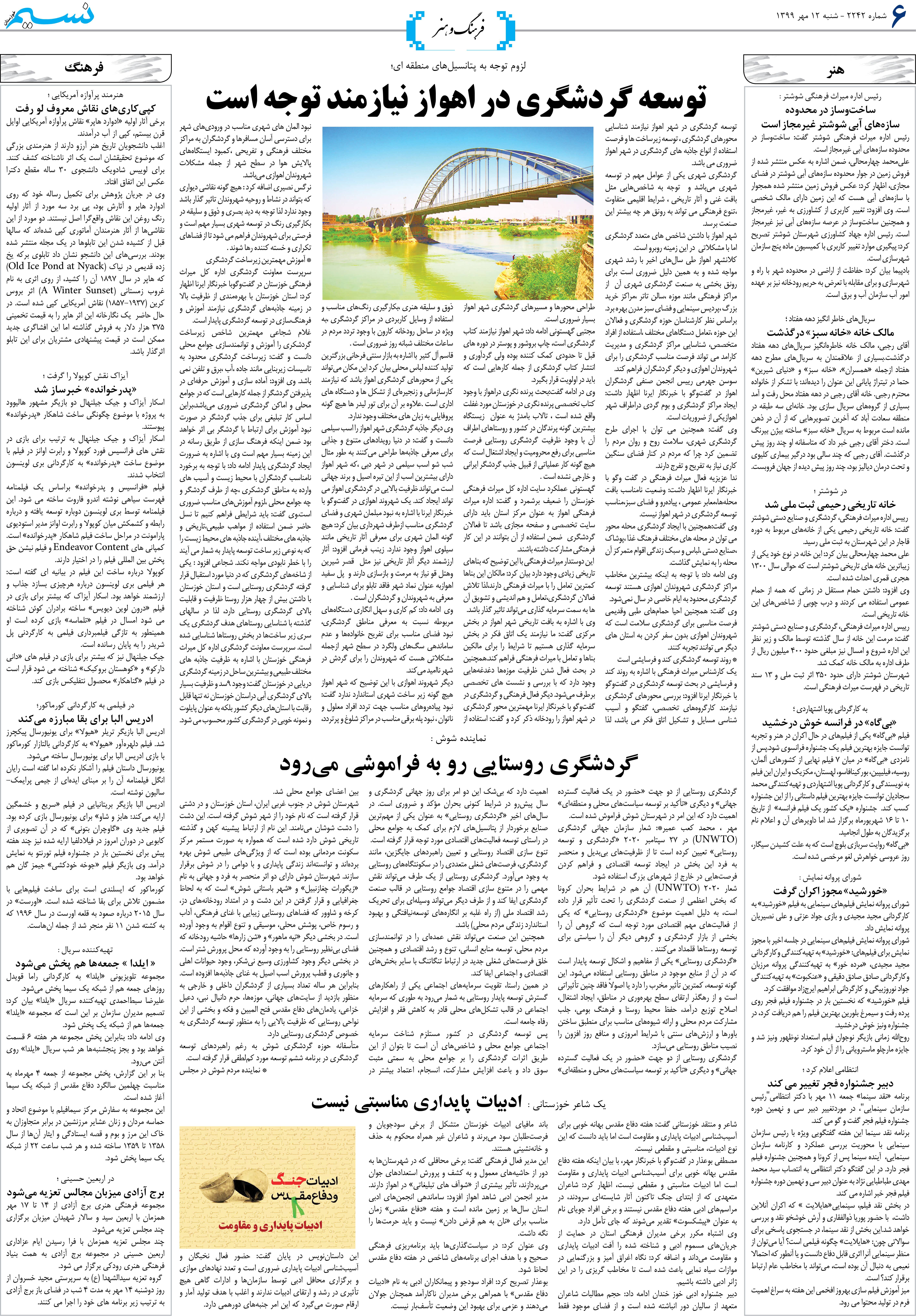 صفحه فرهنگ و هنر روزنامه نسیم شماره 2242