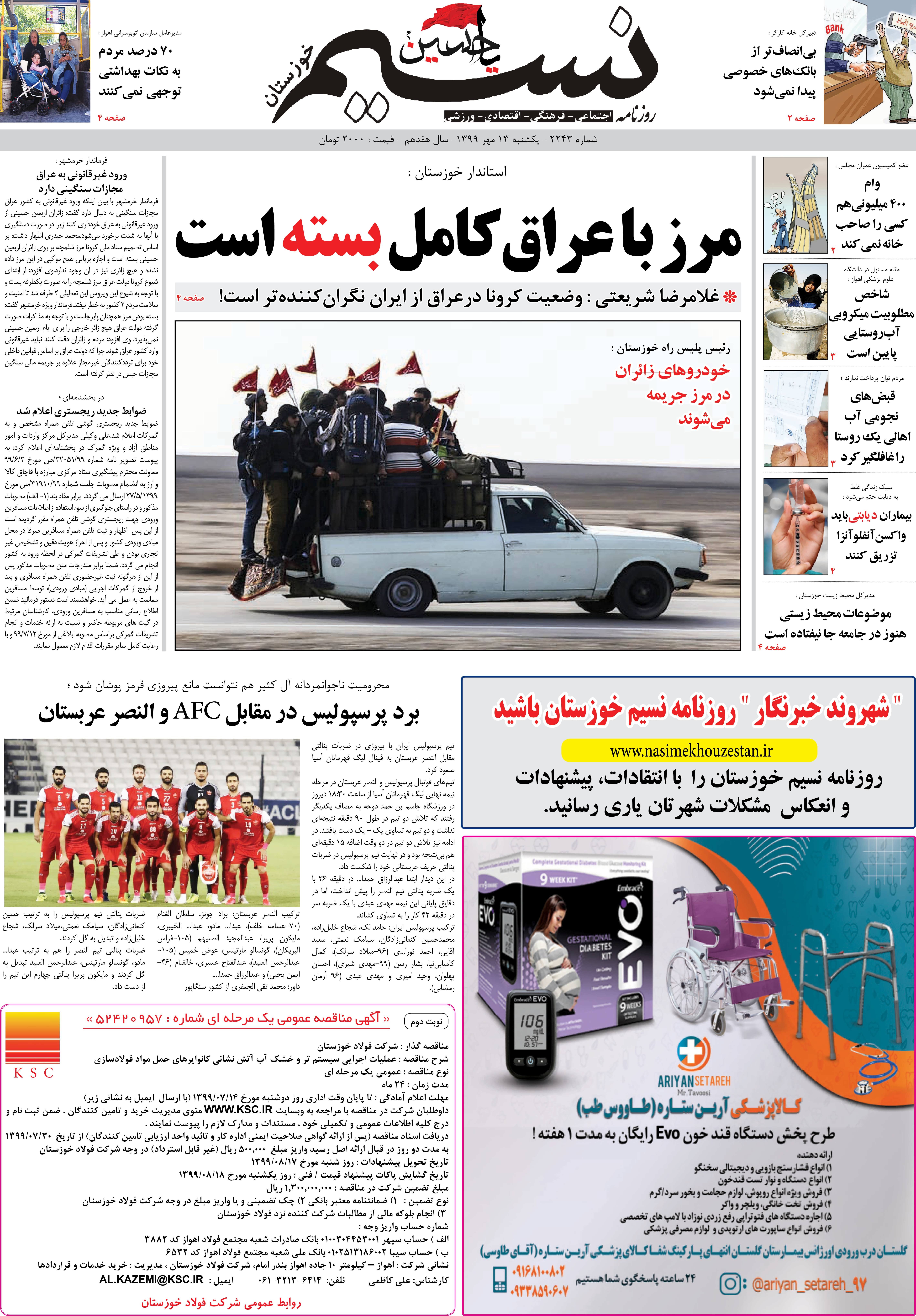 صفحه اصلی روزنامه نسیم شماره 2243 