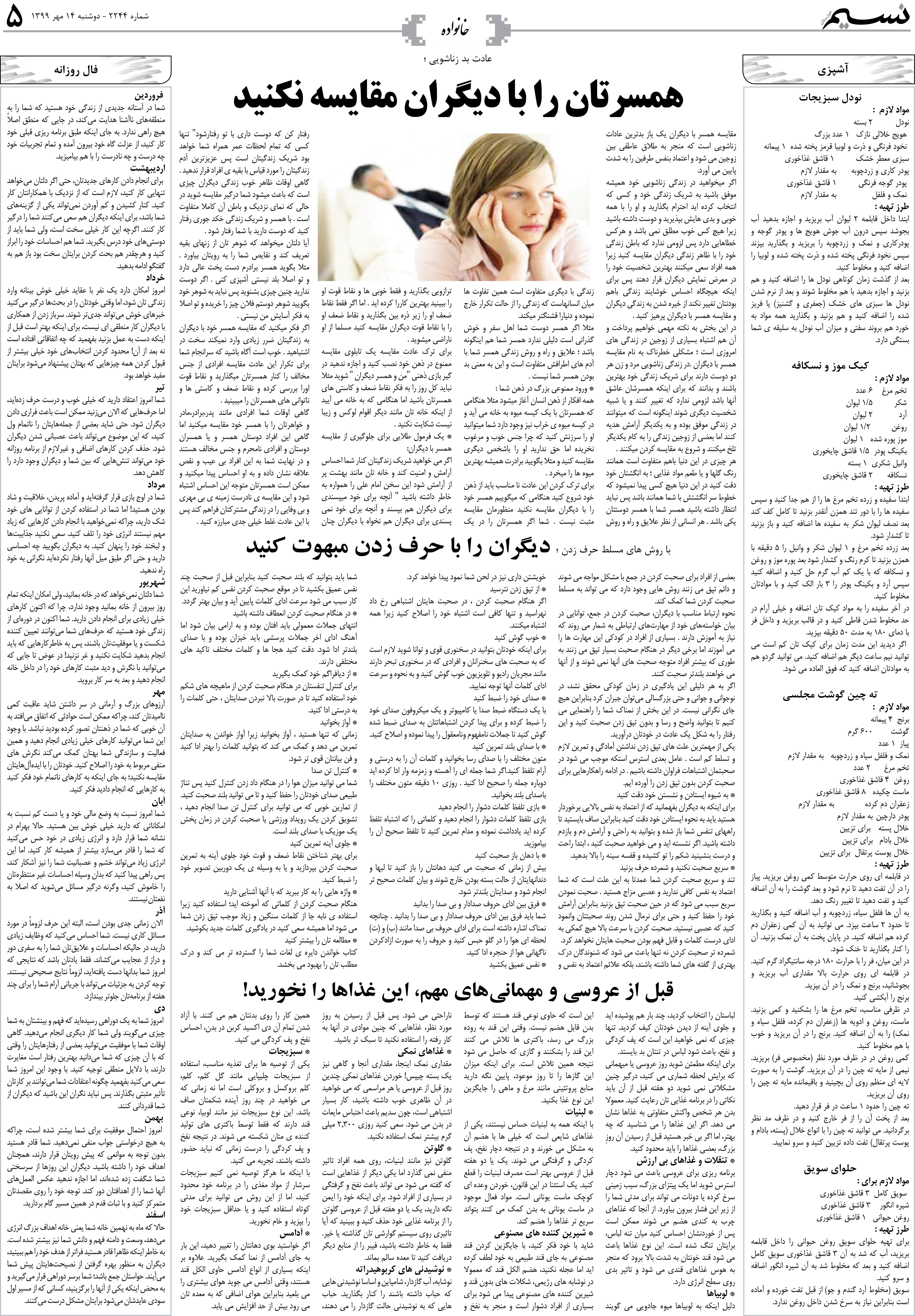 صفحه خانواده روزنامه نسیم شماره 2244