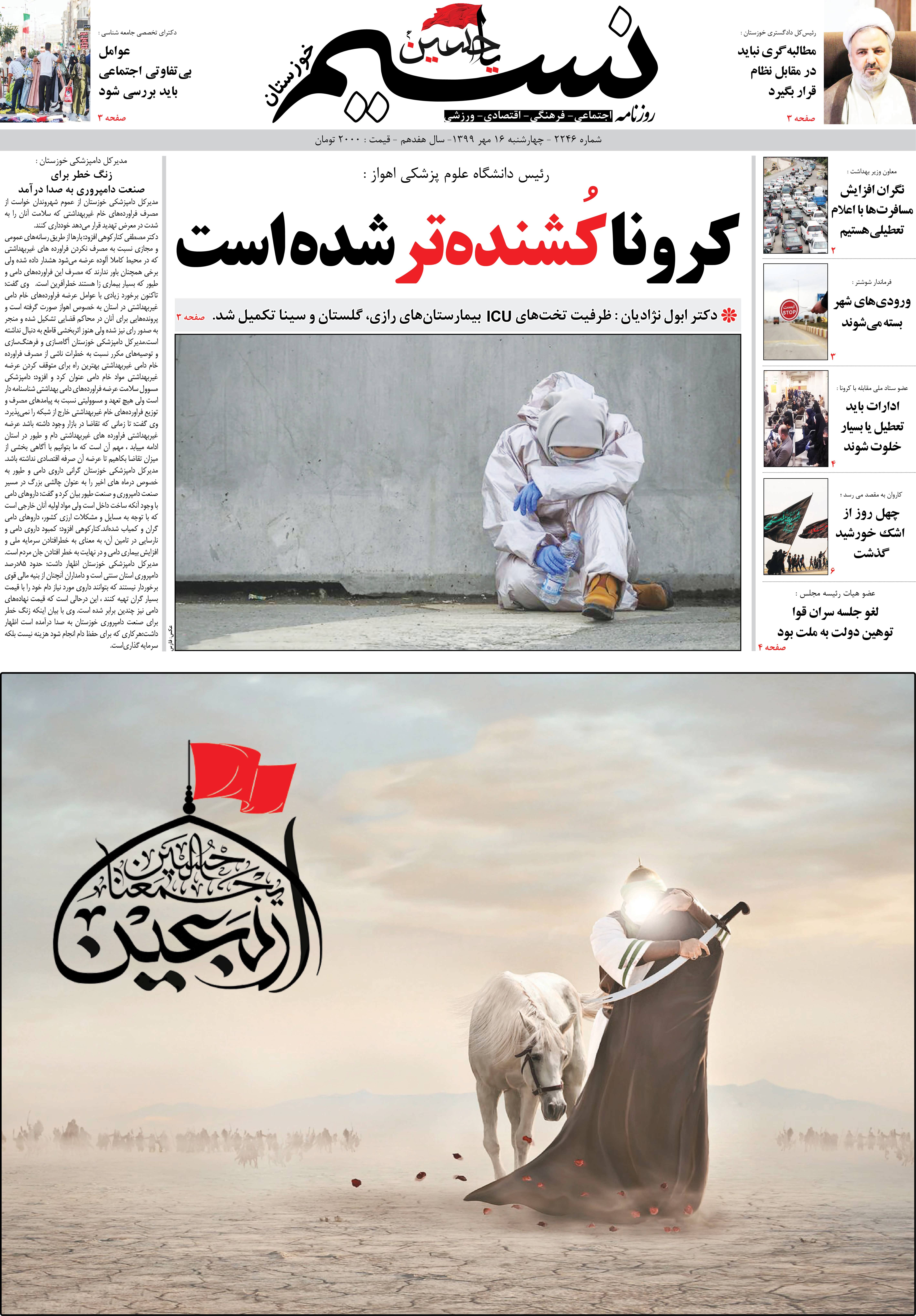 صفحه اصلی روزنامه نسیم شماره 2246 