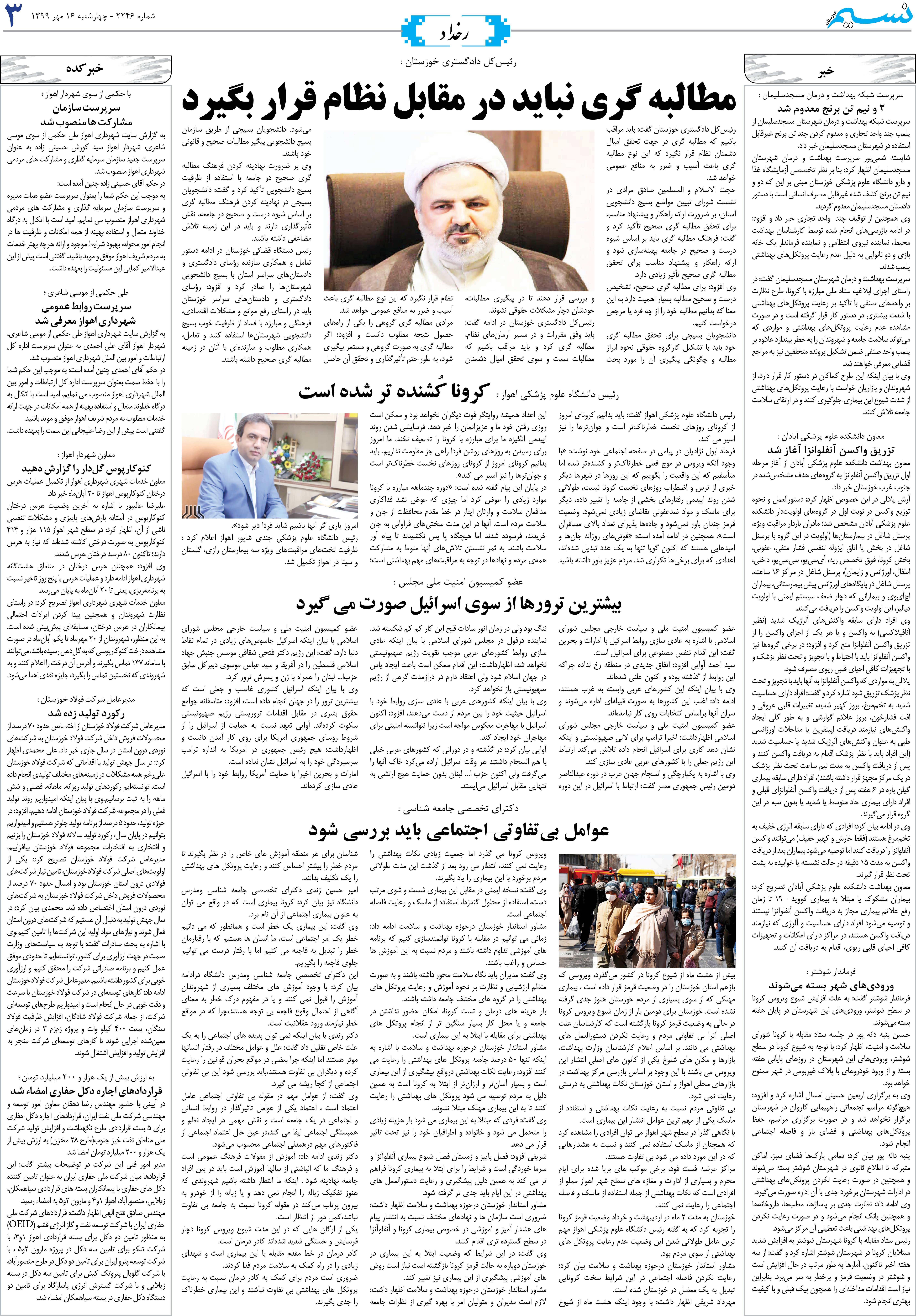 صفحه رخداد روزنامه نسیم شماره 2246